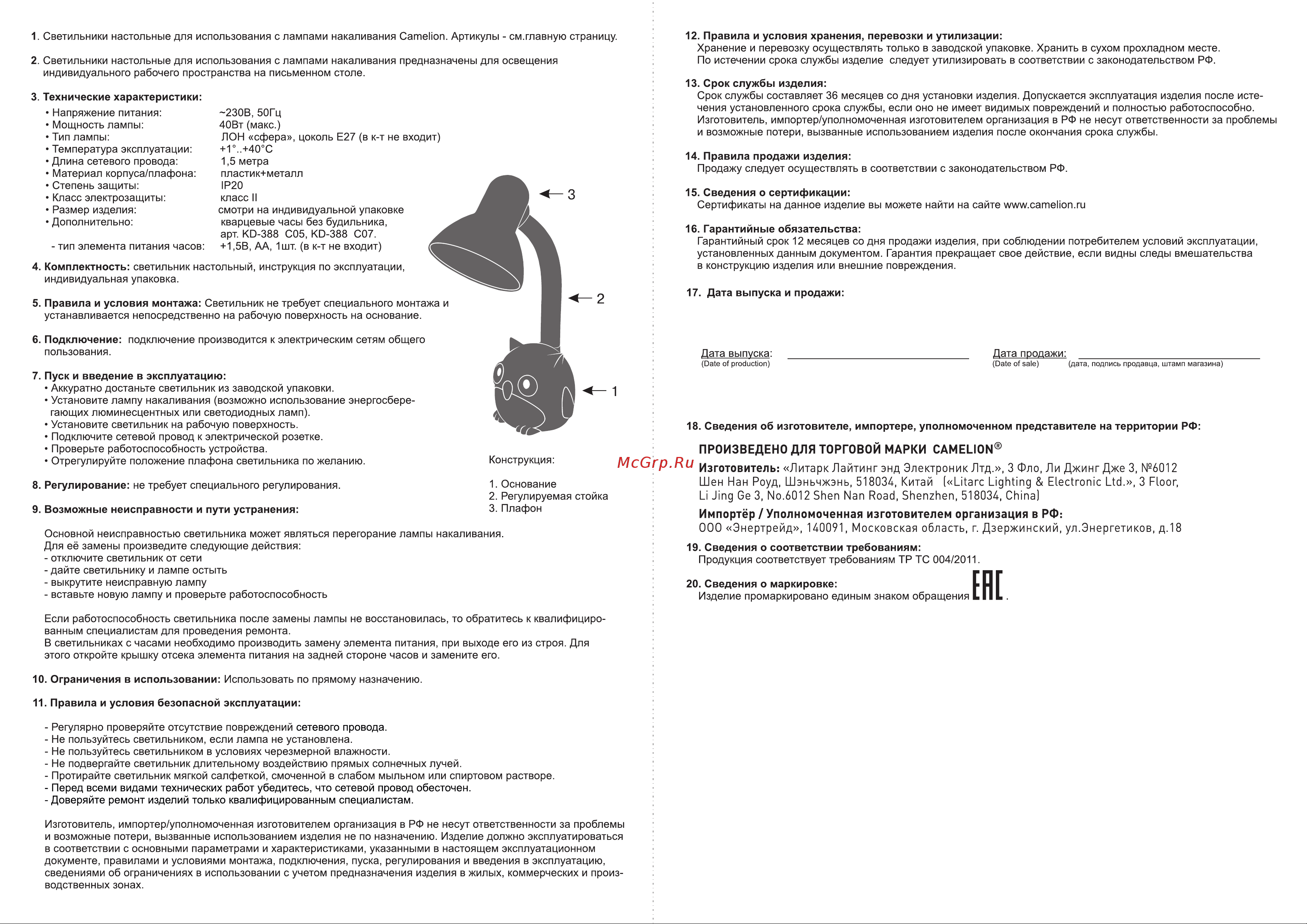 Camelion KD-380 C04 красный, Сова, 230В, 40Вт, E27 12882 Инструкция к товару онлайн [2/2] 826882
