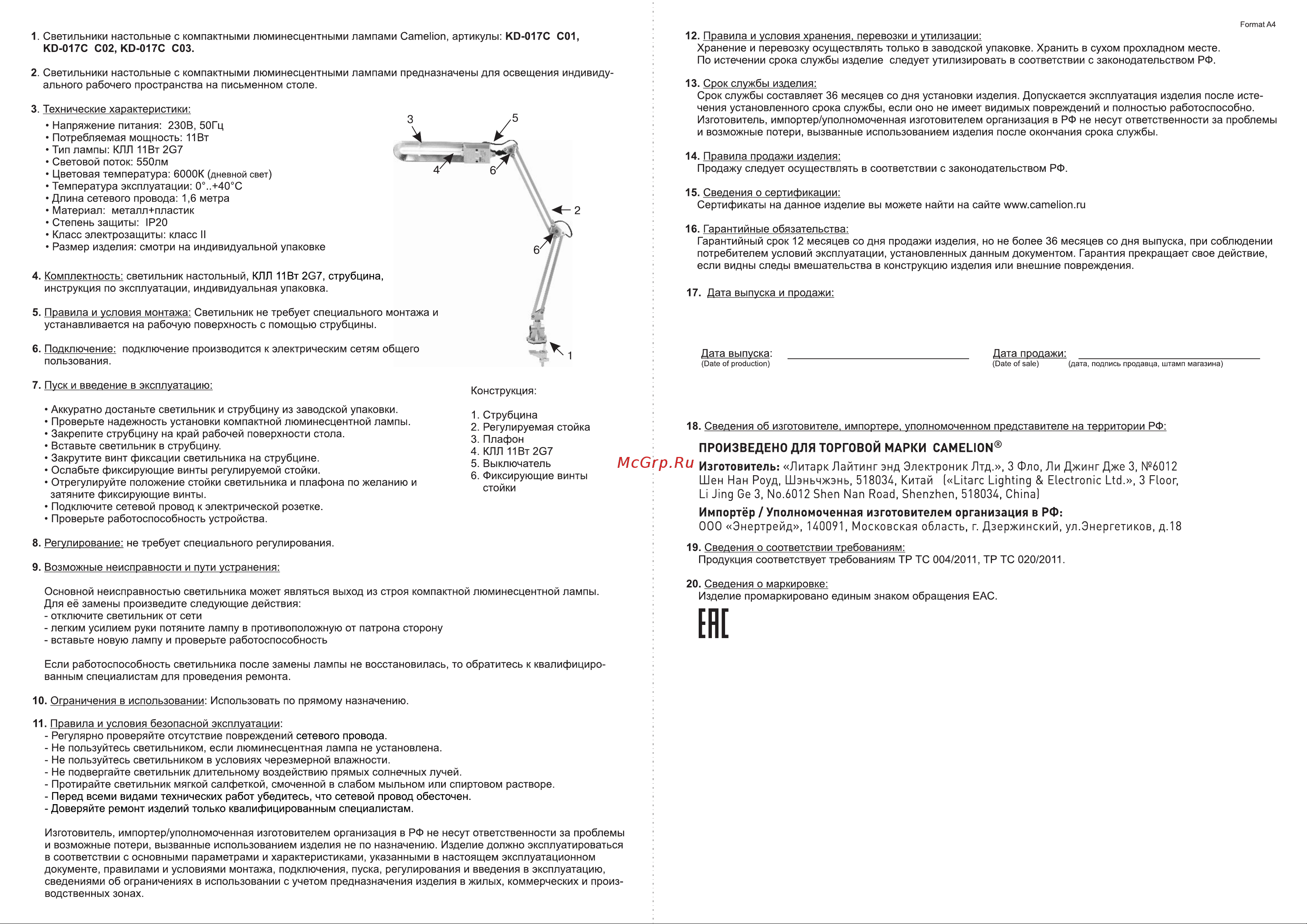 Camelion , KD-017C, 3281 Инструкция по эксплуатации онлайн [2/2] 826886