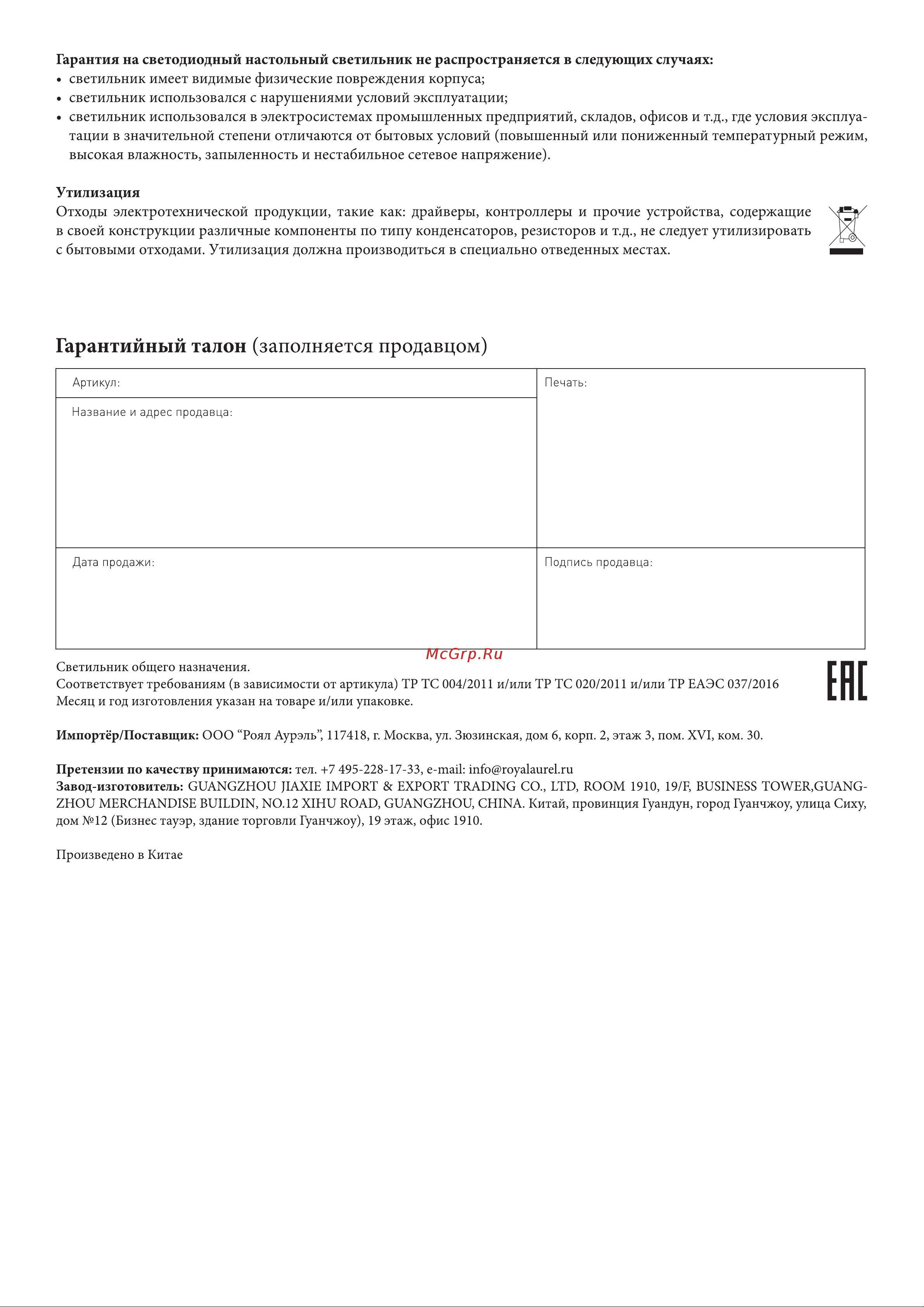 Eurosvet 80422/1 серебстый a045358 Инструкция по сборке онлайн [2/2] 826887