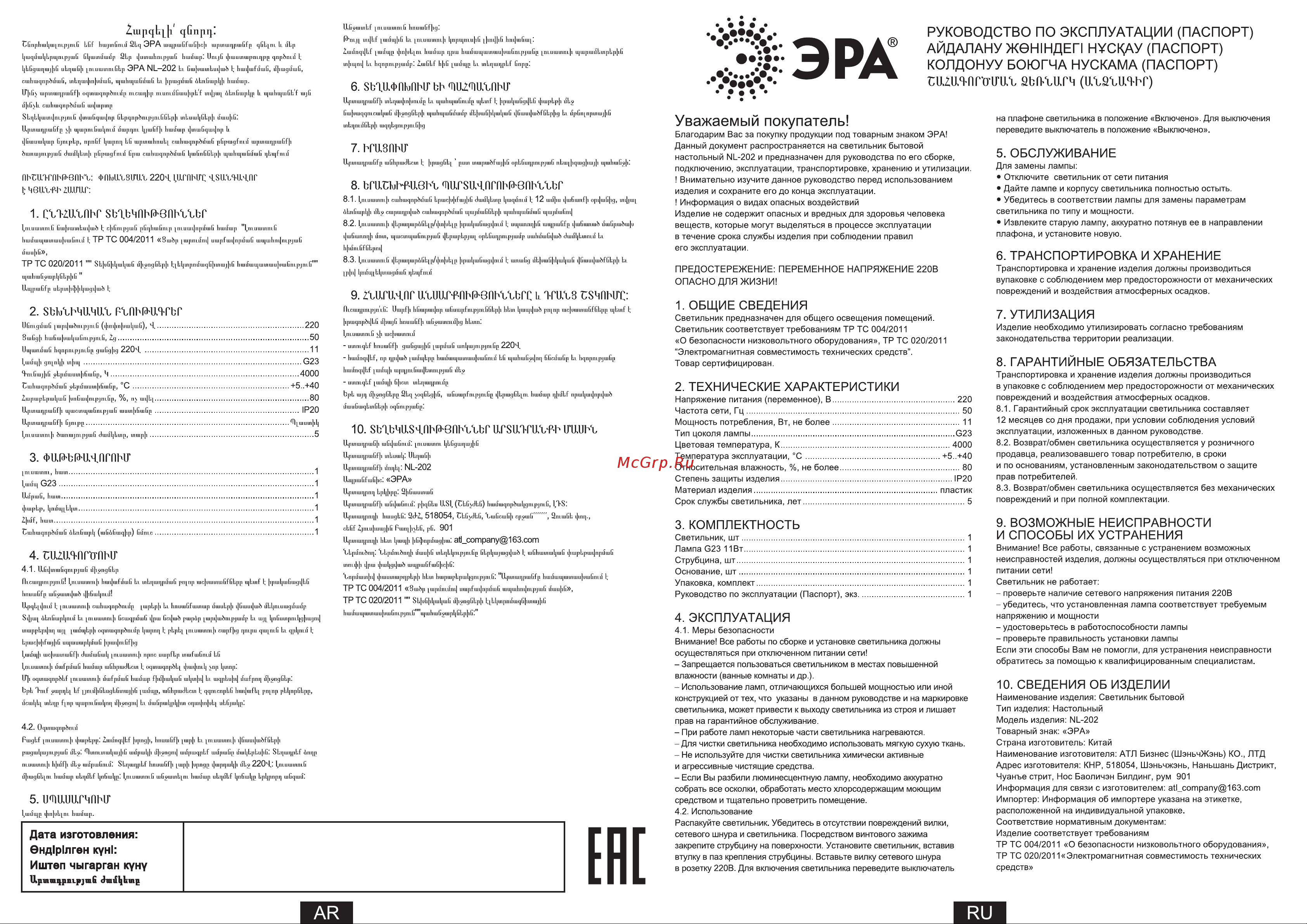 Era NL-202-G23-11W-W, белый C0041460 Инструкция онлайн