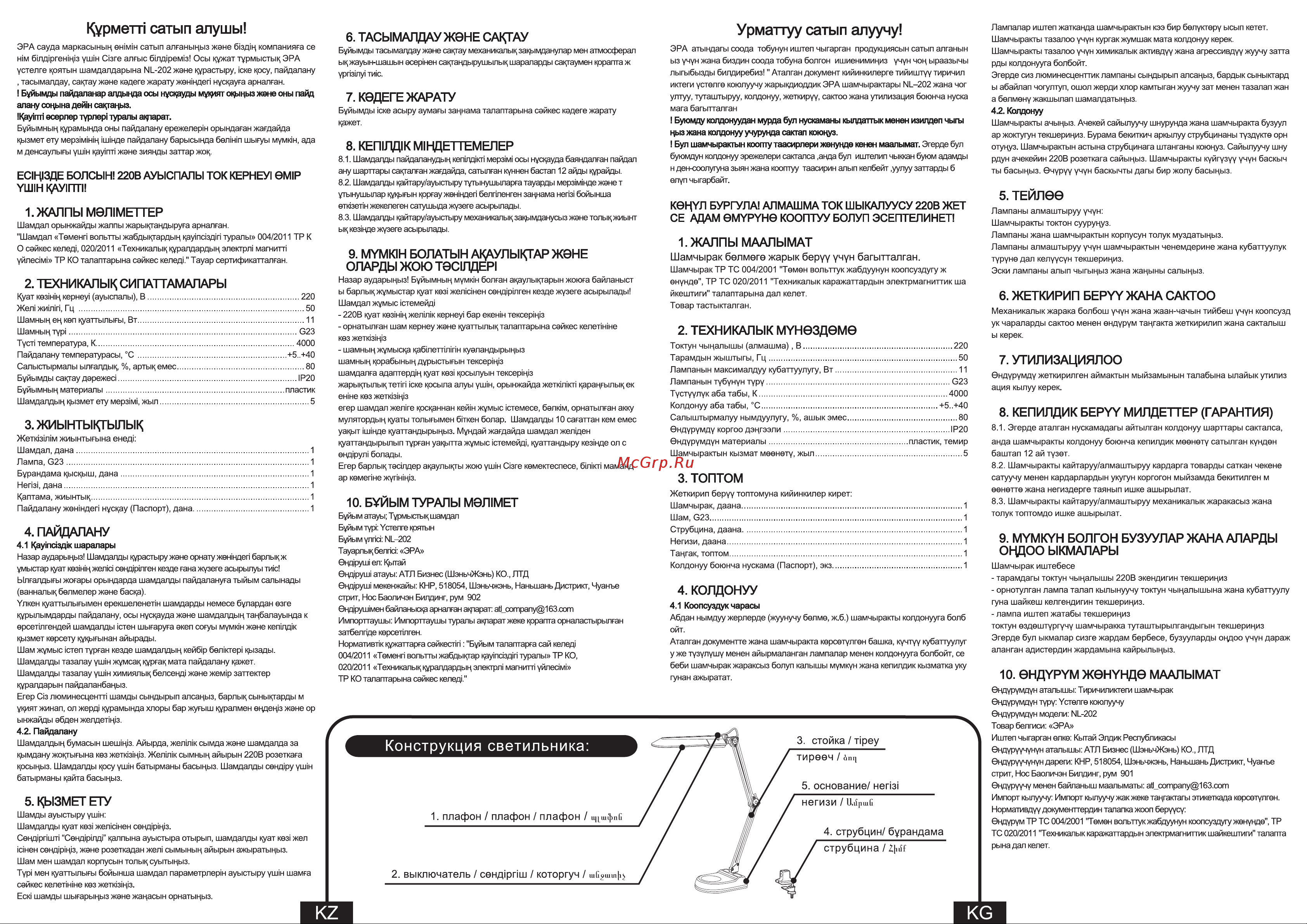 Era NL-202-G23-11W-W, белый C0041460 Инструкция онлайн [2/2] 826893
