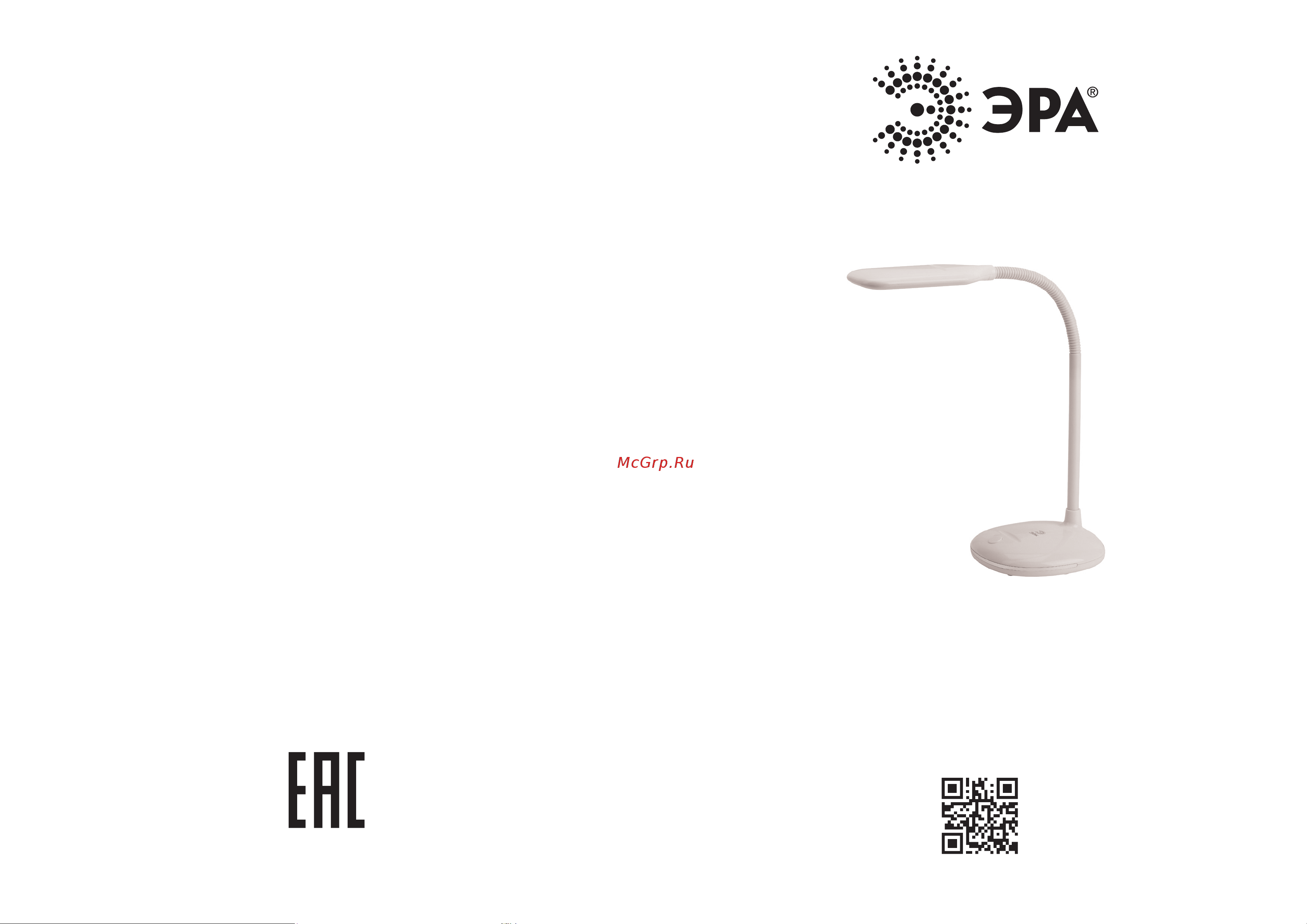 Era NLED-477-8W-W белый Б0041082 Инструкция к товару онлайн [2/2] 826896