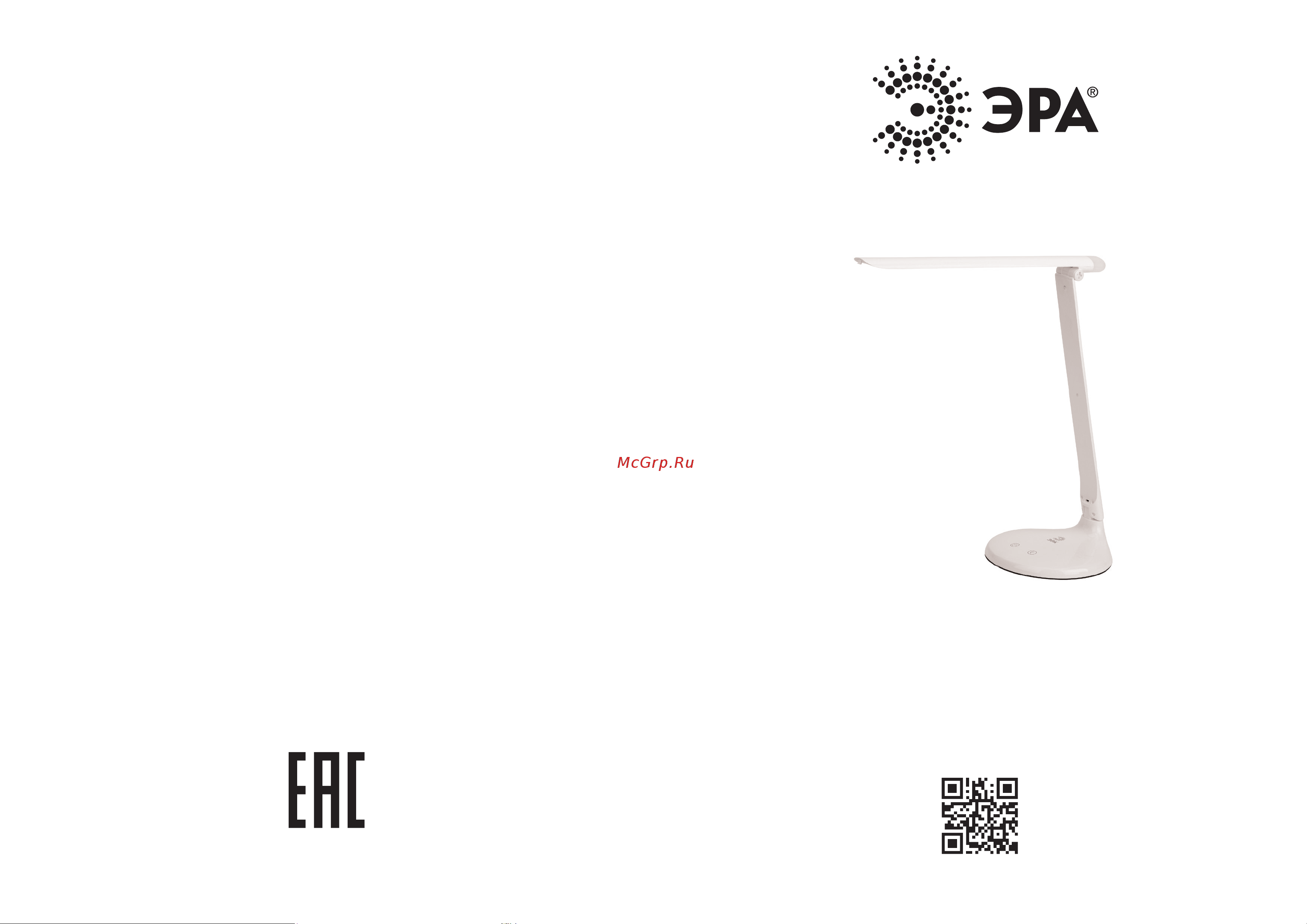 Era NLED-482-10W-W белый Б0041086 Инструкция к товару онлайн [2/2] 826899
