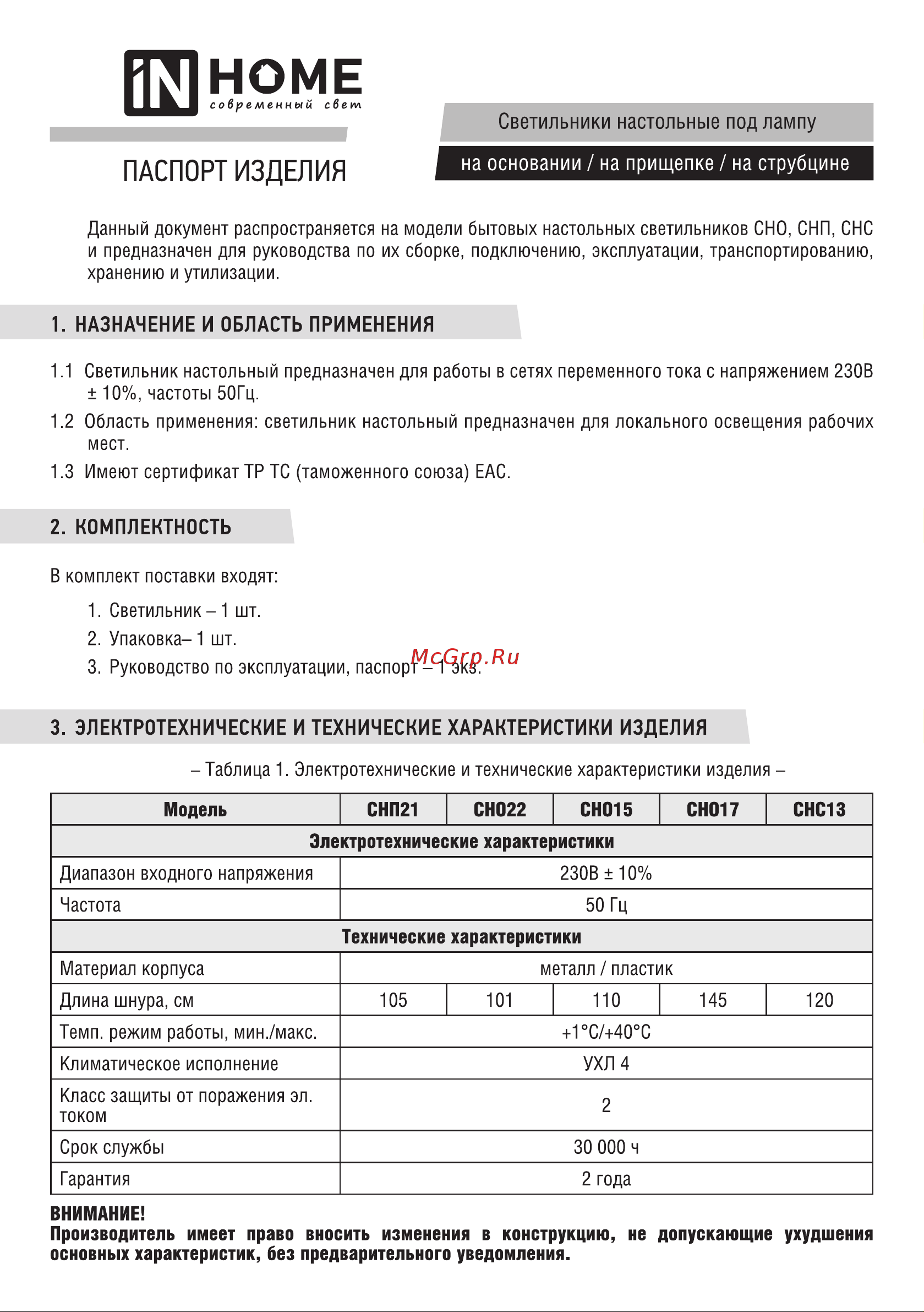 IN HOME под лампу СНС-13Ч на струбцине 60Вт E27 ЧЕРНЫЙ коробка 4690612012735 Паспорт изделия онлайн