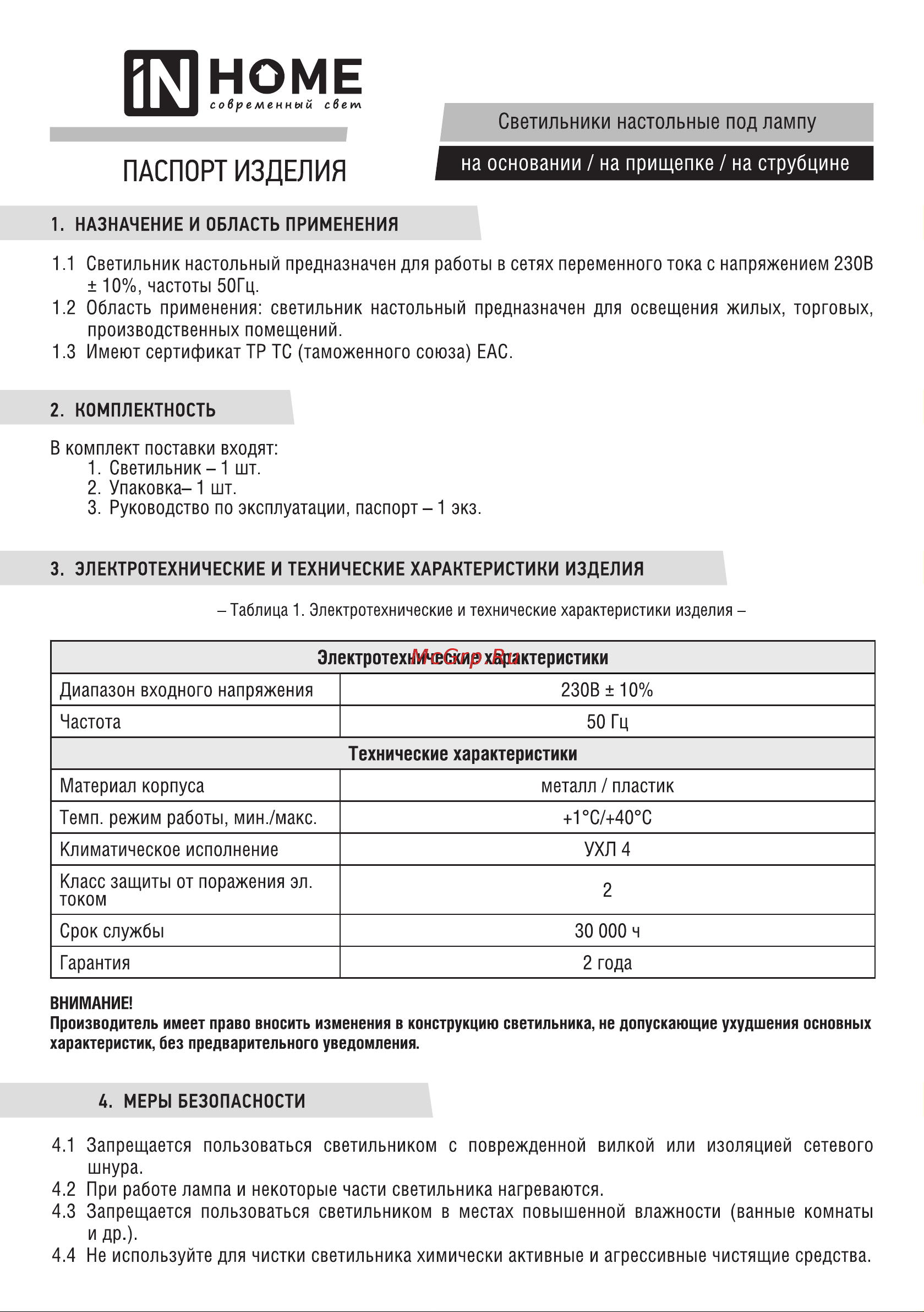 IN HOME СНС-13Б на струбцине, 60Вт, E27, БЕЛЫЙ, коробка 4690612012728 Инструкция к товару онлайн