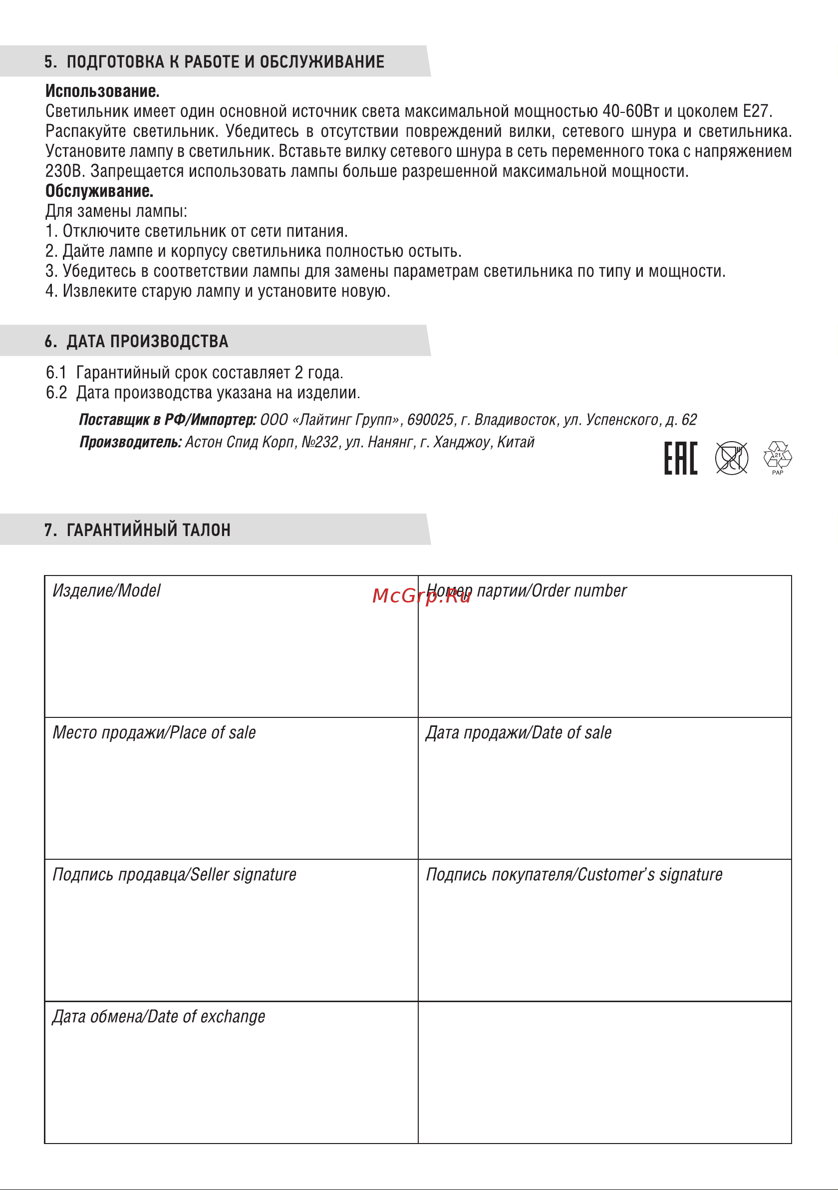 IN HOME СНС-13Б на струбцине, 60Вт, E27, БЕЛЫЙ, коробка 4690612012728 Инструкция к товару онлайн [2/2] 826913