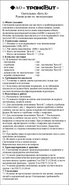 Трансвит Бета К+ черный ШУВК.676251.001ТУ 4607053882322 48810242 Руководство по эксплуатации