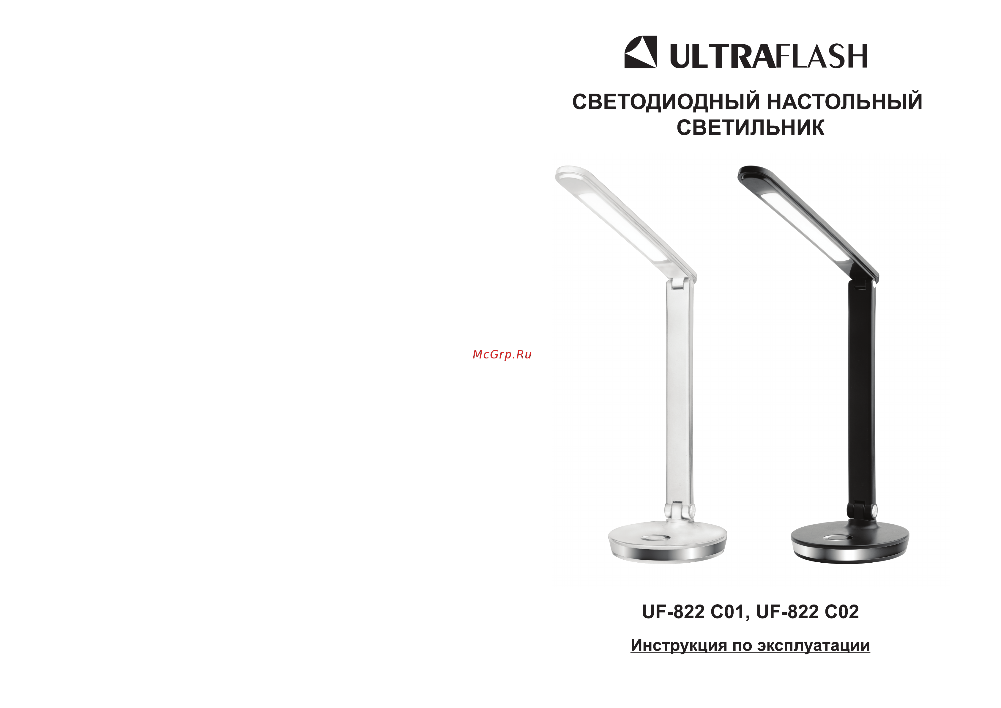 Ultraflash UF-822 C02 черный (Led, 7Вт, димм., 3 цвет.темп., RGB ночник) 15177 Инструкция по эксплуатации онлайн