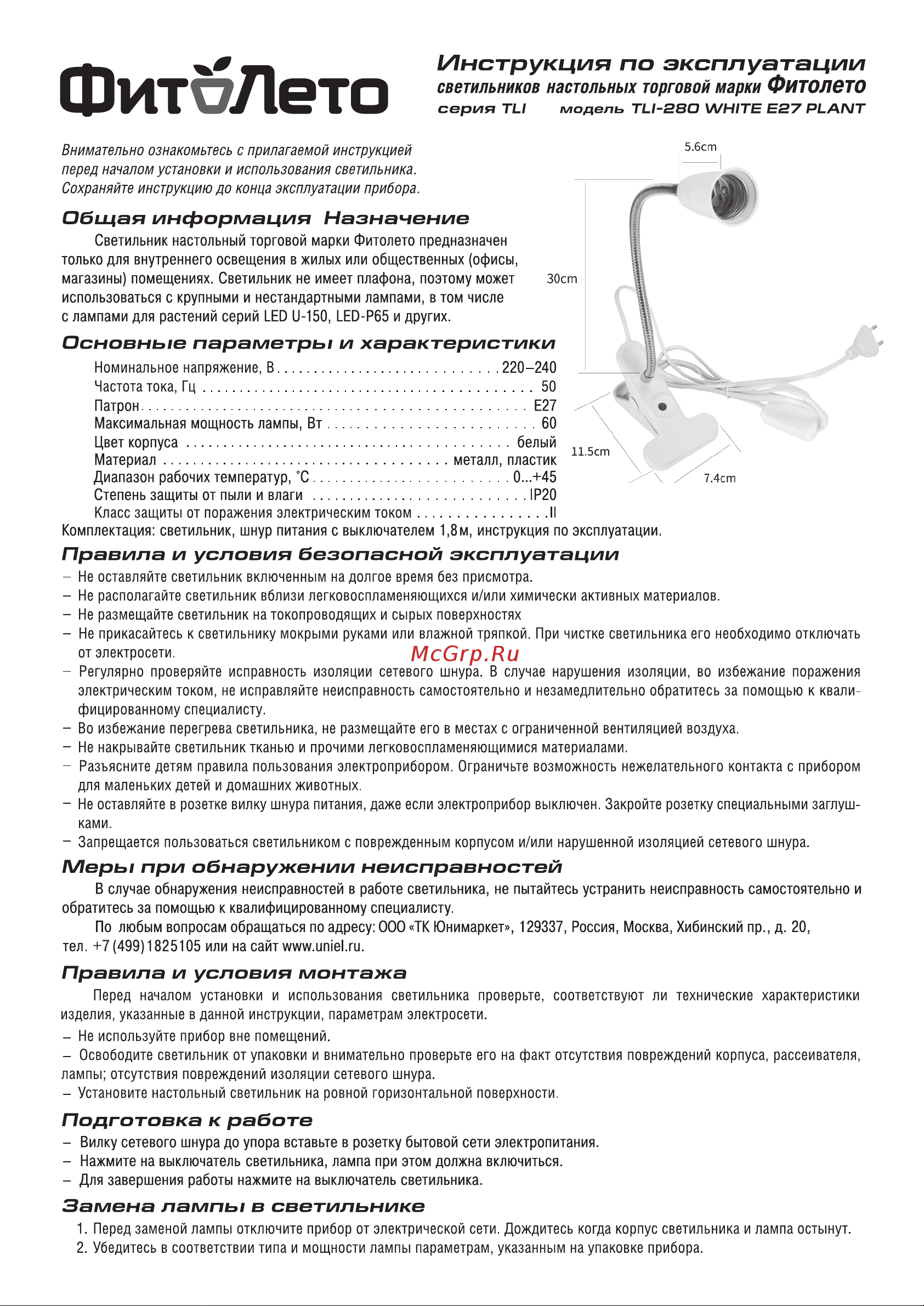 Uniel для фитоламп tli-280 white e27 plant UL-00009078 Инструкция к товару онлайн