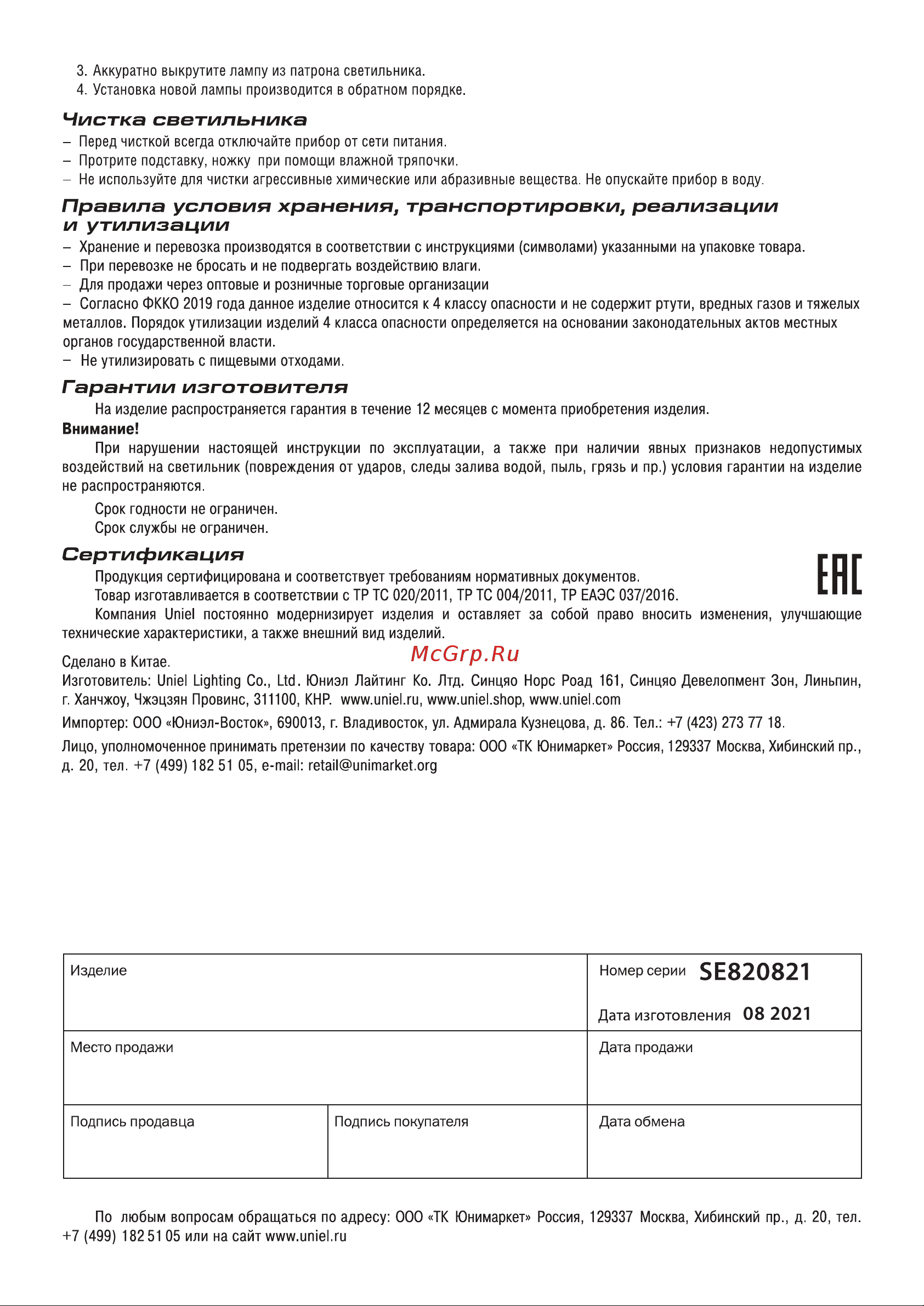 Uniel для фитоламп tli-280 white e27 plant UL-00009078 Инструкция к товару онлайн [2/2] 826924