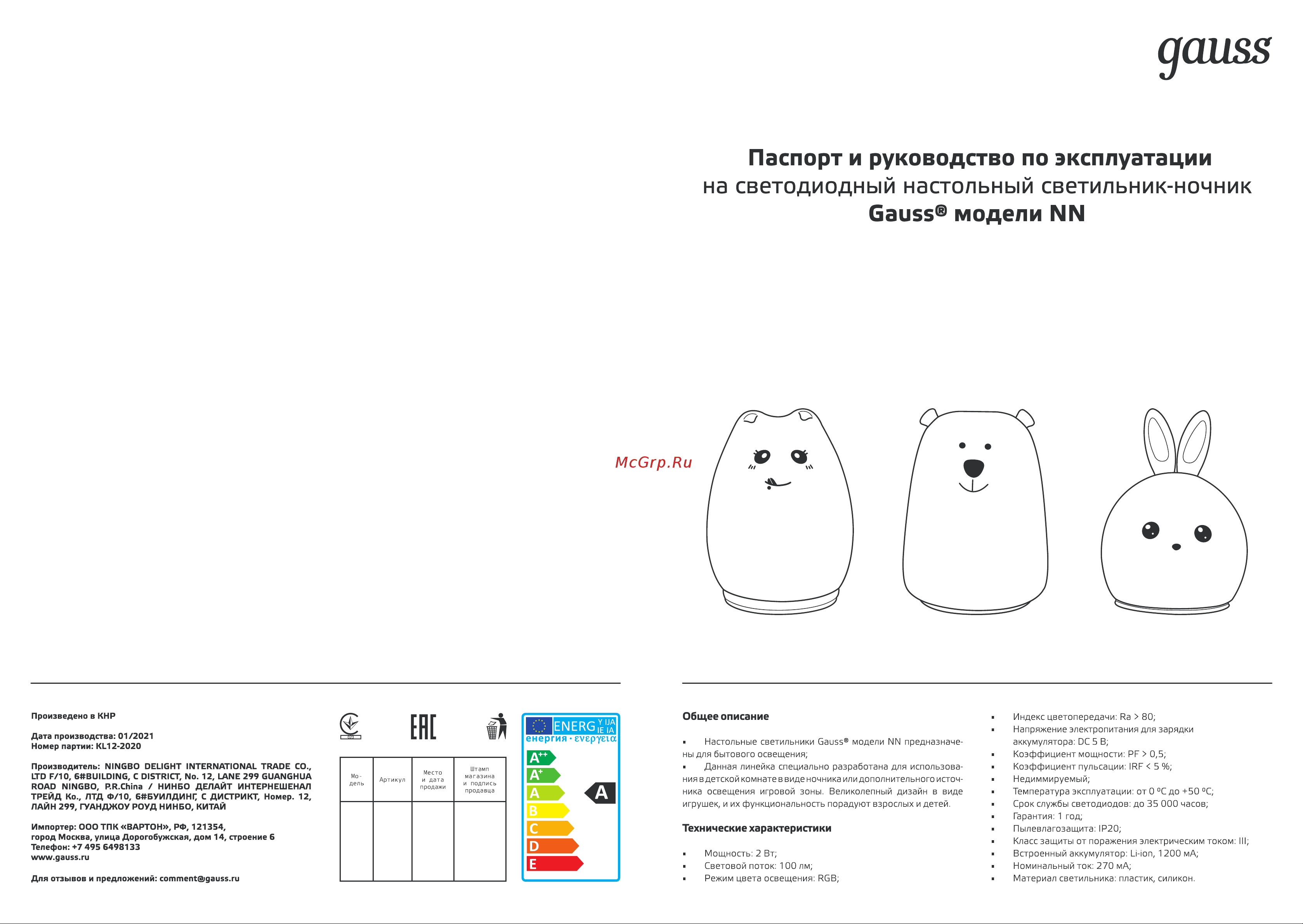 Gauss 2w rgb, li-ion, usb кабель, кролик 1/10/40 NN301 сертификат онлайн