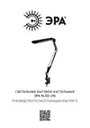 Era NLED-496-12W-W на струбцине, белый Б0052766 Инструкция к товару