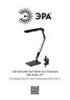 Era NLED-497-12W-S на струбцине и с основанием, серебро Б0052772 Инструкция к товару