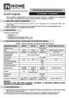 IN HOME аккумуляторный ССО 12Р 6Вт 6500К 360Лм 2 уровня яркости 230В РОЗОВЫЙ 4690612034928 Паспорт изделия