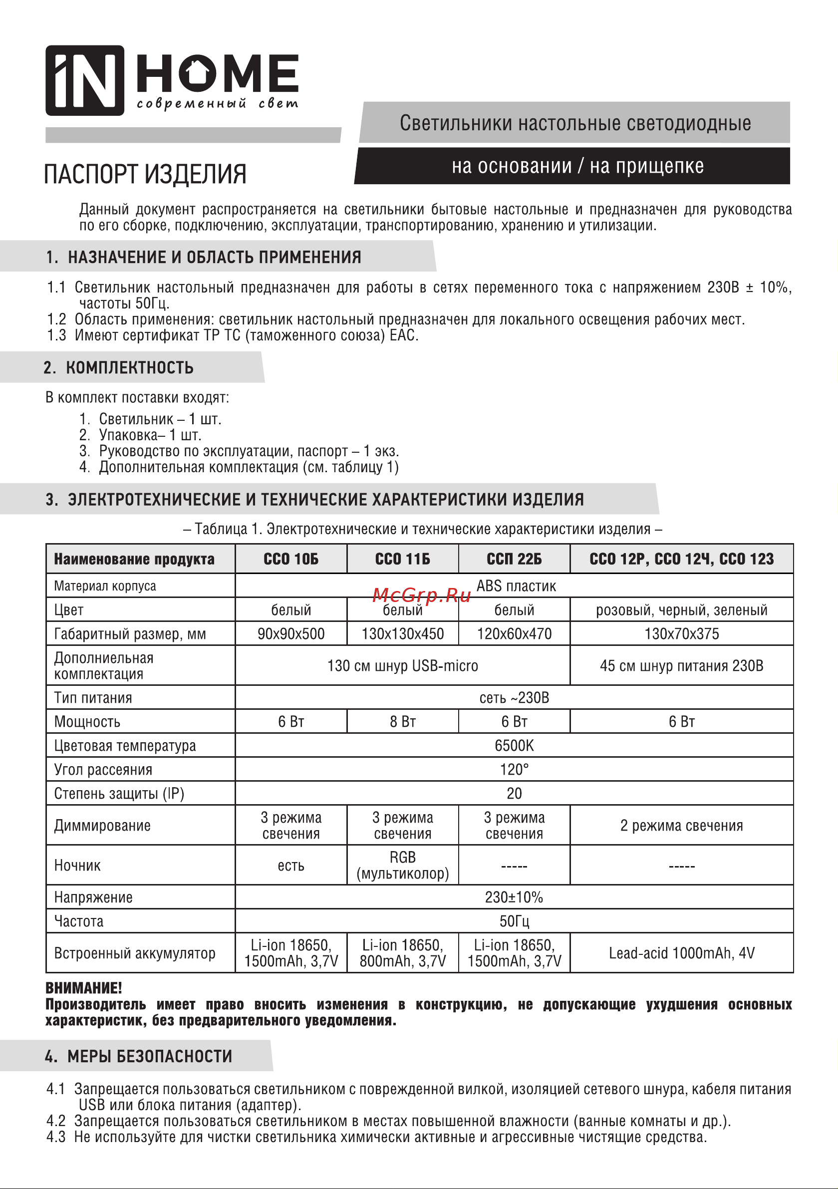 IN HOME аккумуляторный ССО 12Р 6Вт 6500К 360Лм 2 уровня яркости 230В РОЗОВЫЙ 4690612034928 Паспорт изделия онлайн