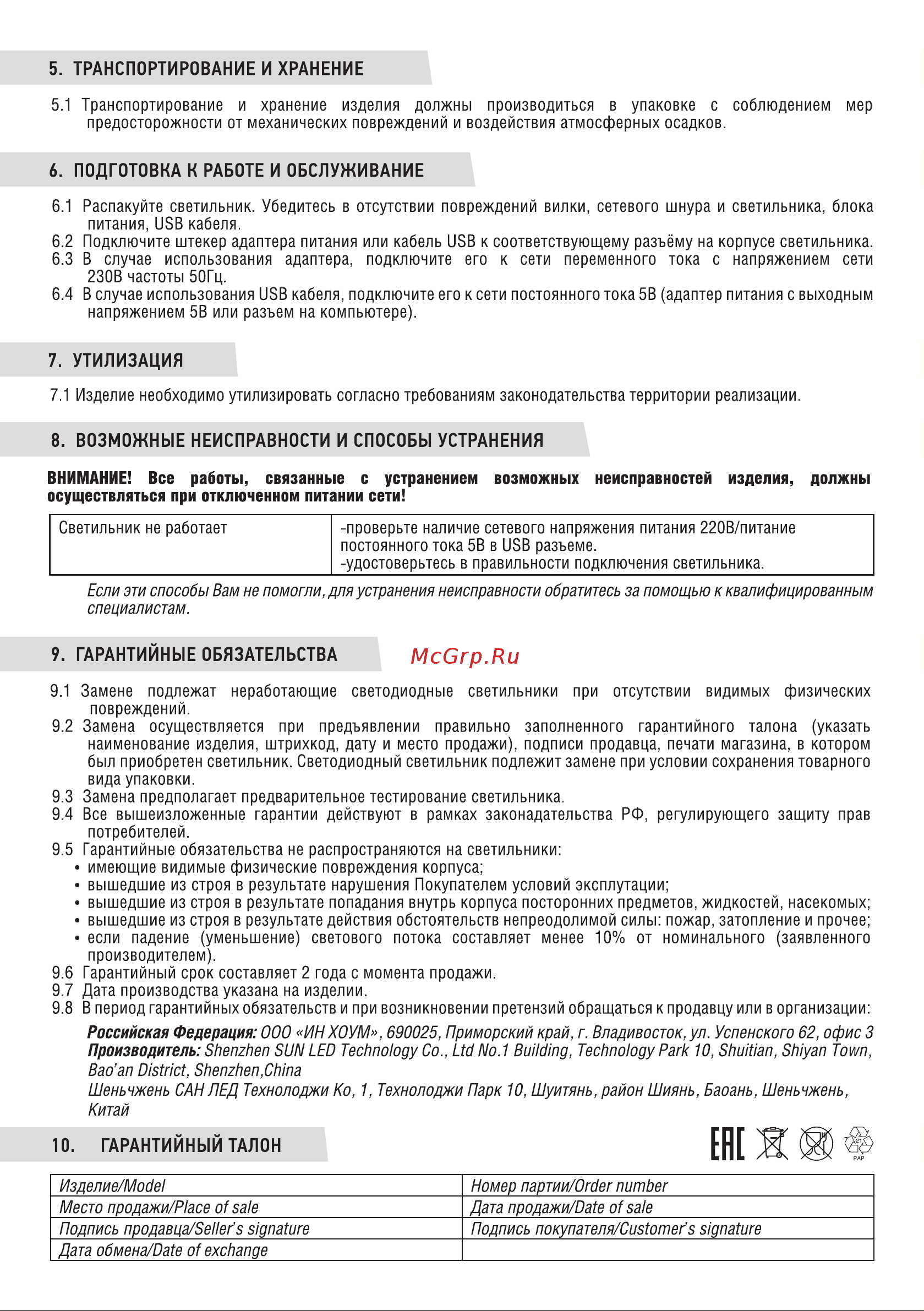 IN HOME аккумуляторный ССО 12Р 6Вт 6500К 360Лм 2 уровня яркости 230В РОЗОВЫЙ 4690612034928 Паспорт изделия онлайн [2/2] 826937