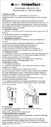 Трансвит Дельта С16 белый МС ШУВК.676000.001ТУ 4607053882377 53010541 Руководство по эксплуатации