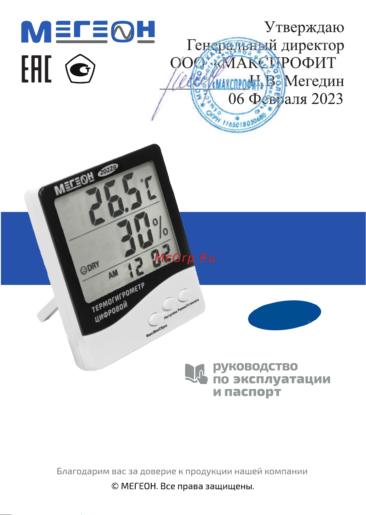 МЕГЕОН 20228 к0000395921 Инструкция по эксплуатации онлайн