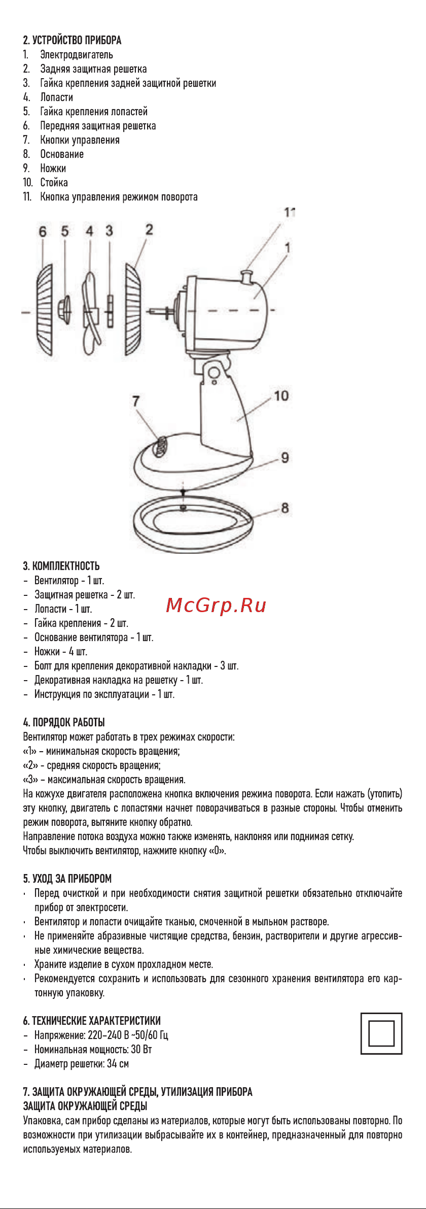 Centek 30 Вт, диаметр: 34 см, 3 скорости, металлическая решётка CT-5007 White Инструкция к товару онлайн [2/12] 826948
