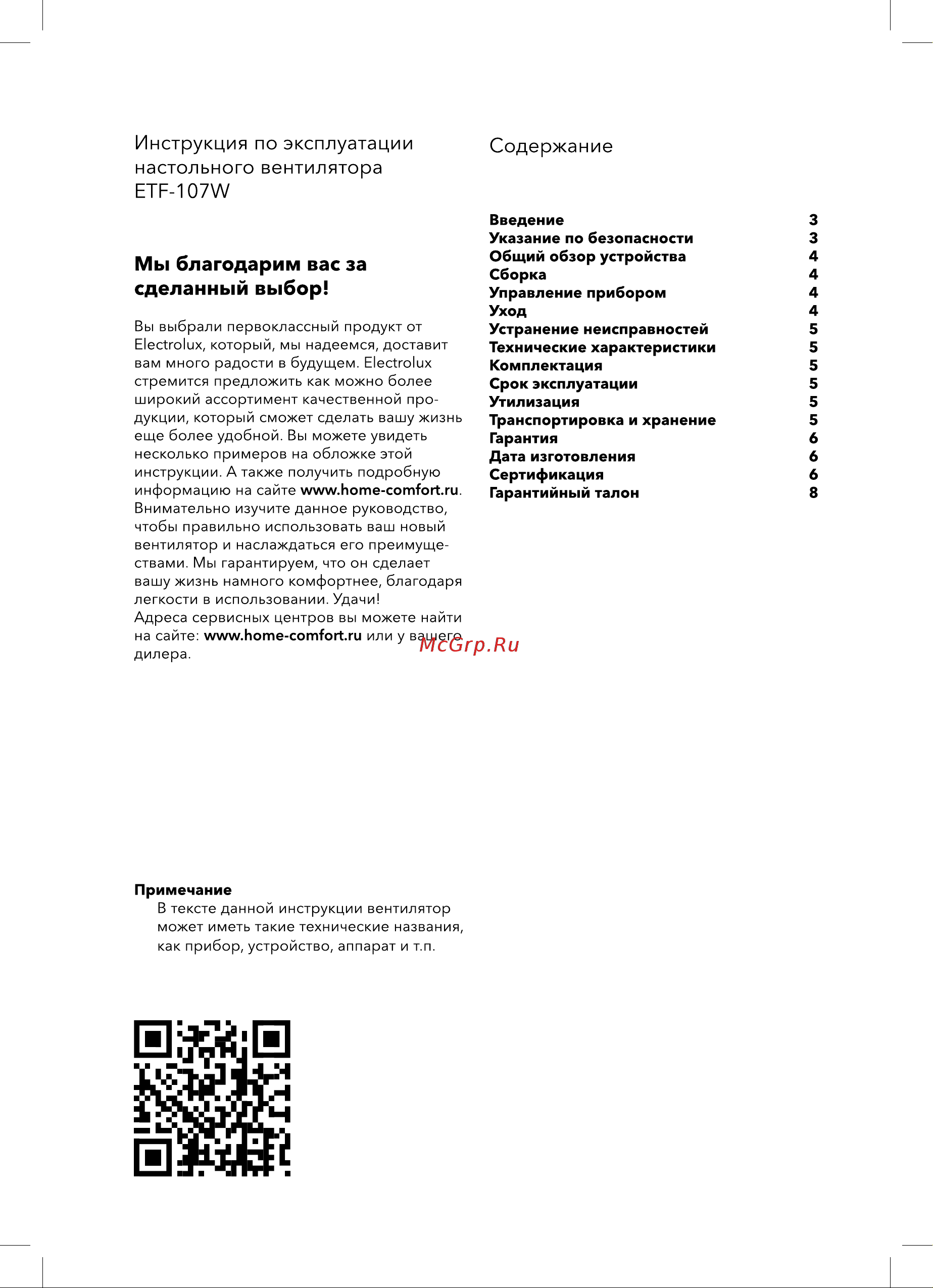 Electrolux ETF-107W НС-1245267 Инструкция к Electrolux ETF-107W НС-1245267 онлайн [2/20] 826953