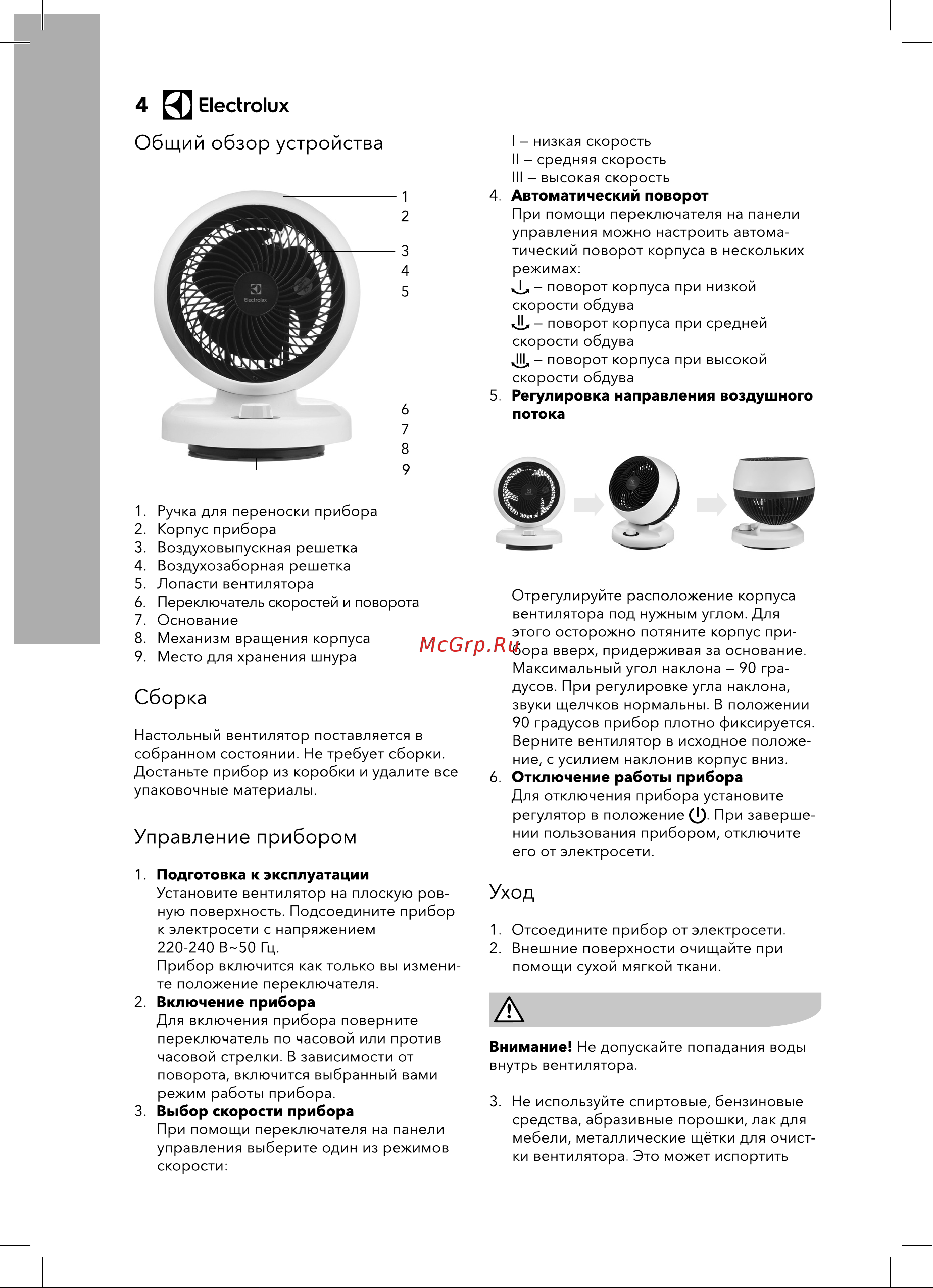 Electrolux ETF-107W НС-1245267 Инструкция к Electrolux ETF-107W НС-1245267 онлайн [4/20] 826953
