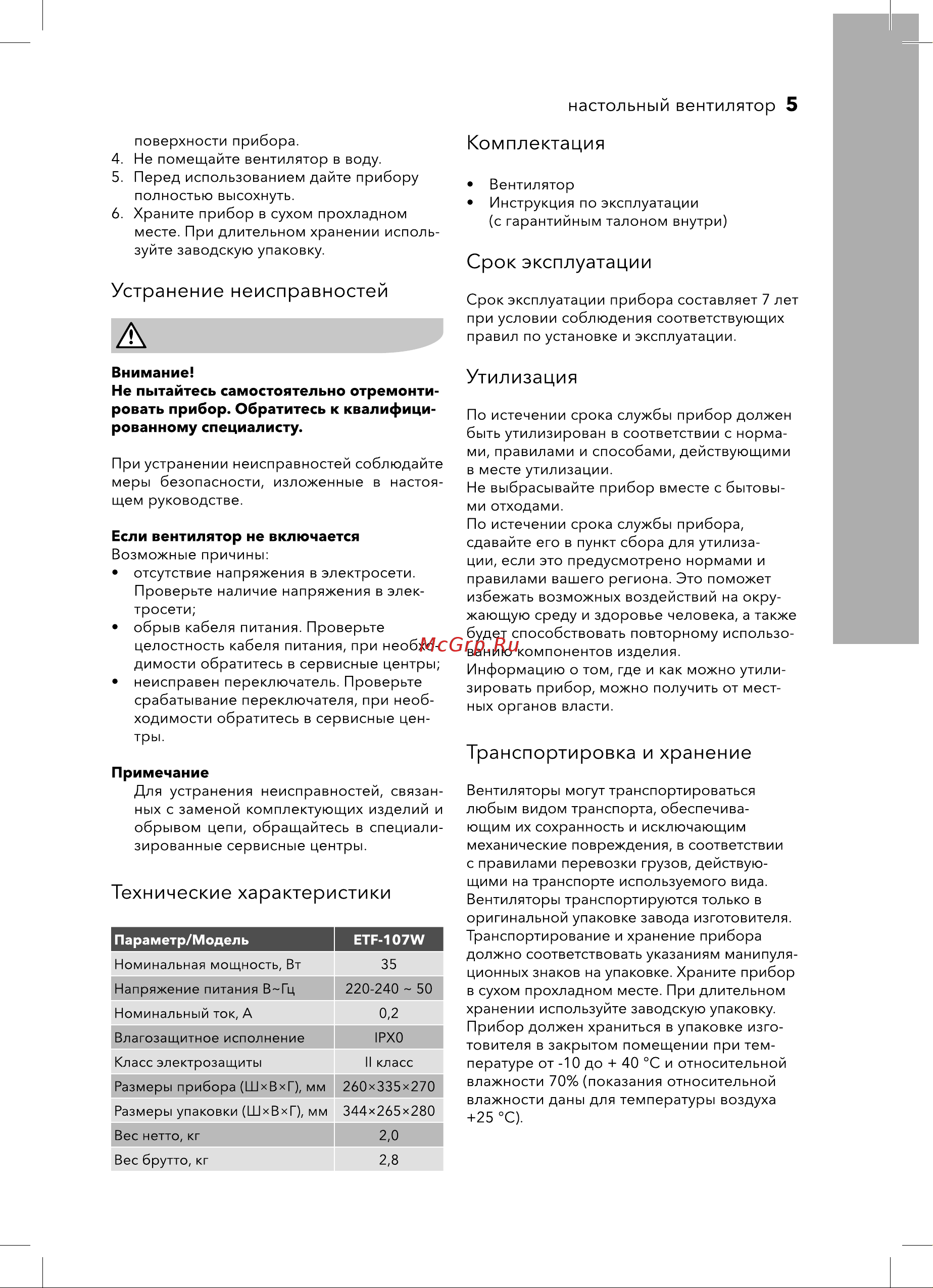 Electrolux ETF-107W НС-1245267 Инструкция к Electrolux ETF-107W НС-1245267 онлайн [5/20] 826953