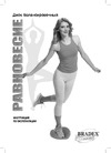 BRADEX РАВНОВЕСИЕ SF 0020 Диск балансировочный РАВНОВЕСИЕ