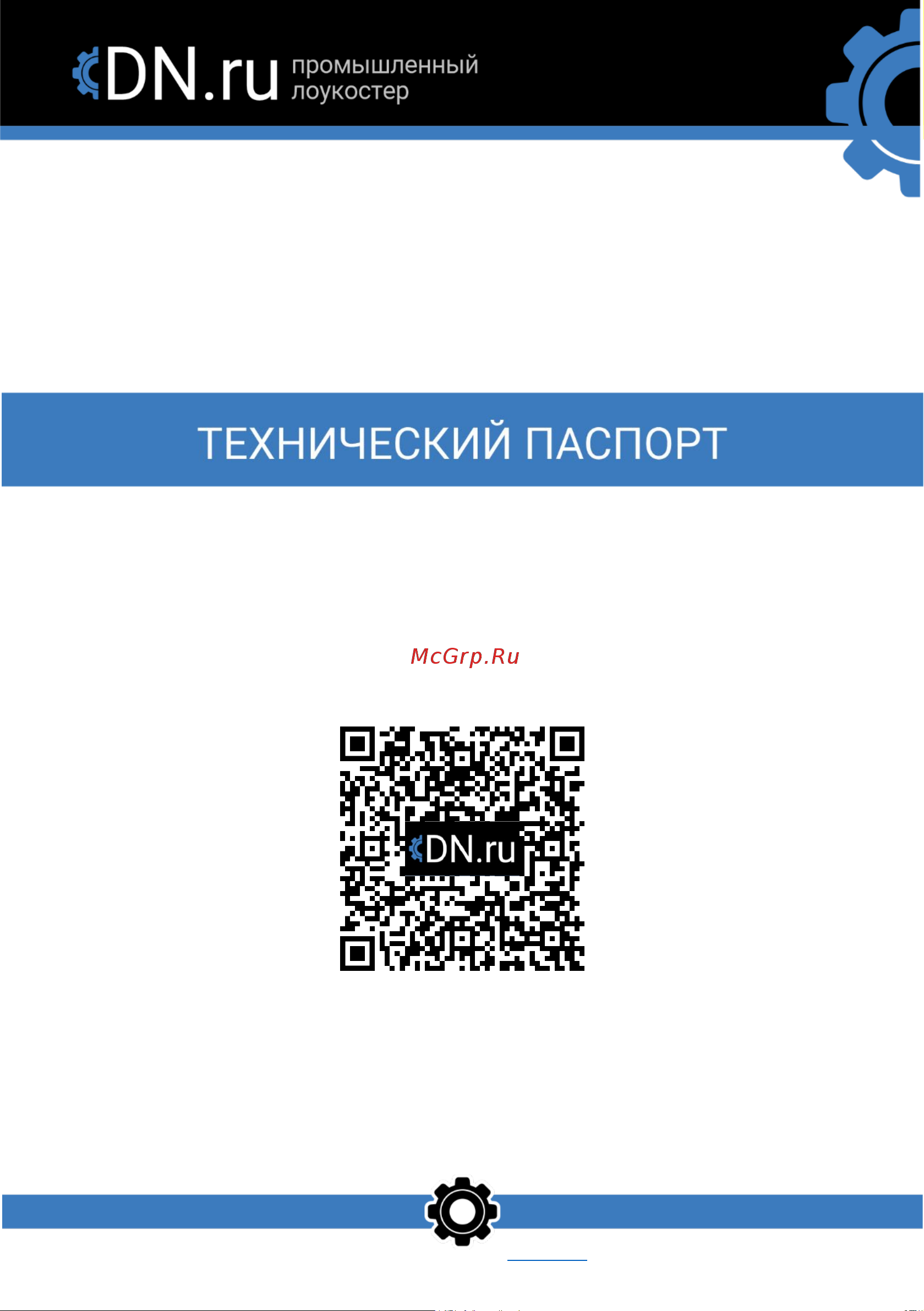 DN.ru чугунный фланцевый Ду150 Ру16 с ниппелями D080-00391 Технический паспорт онлайн