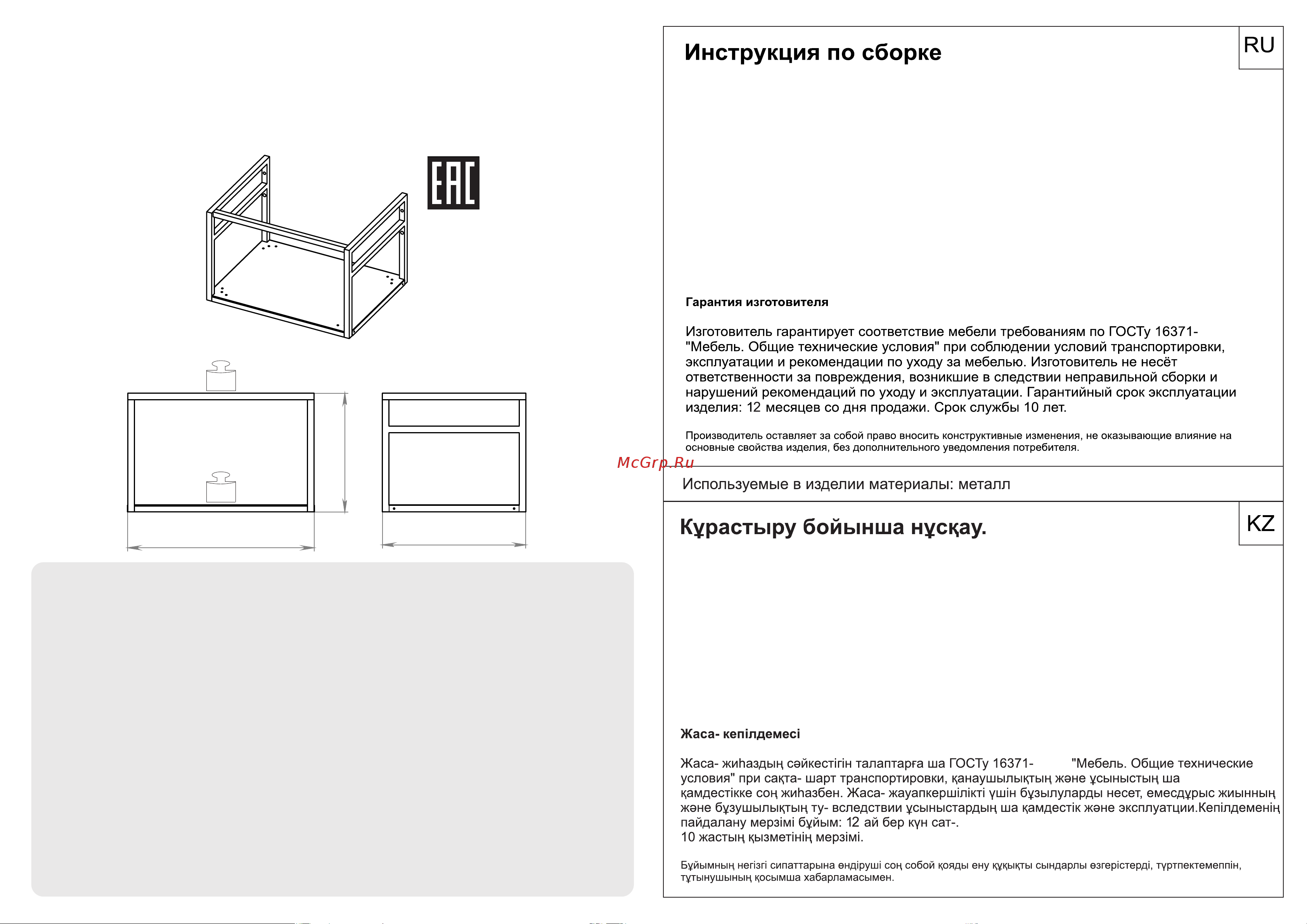 Mart Camelot 600 1436437 Инструкция по эксплуатации онлайн