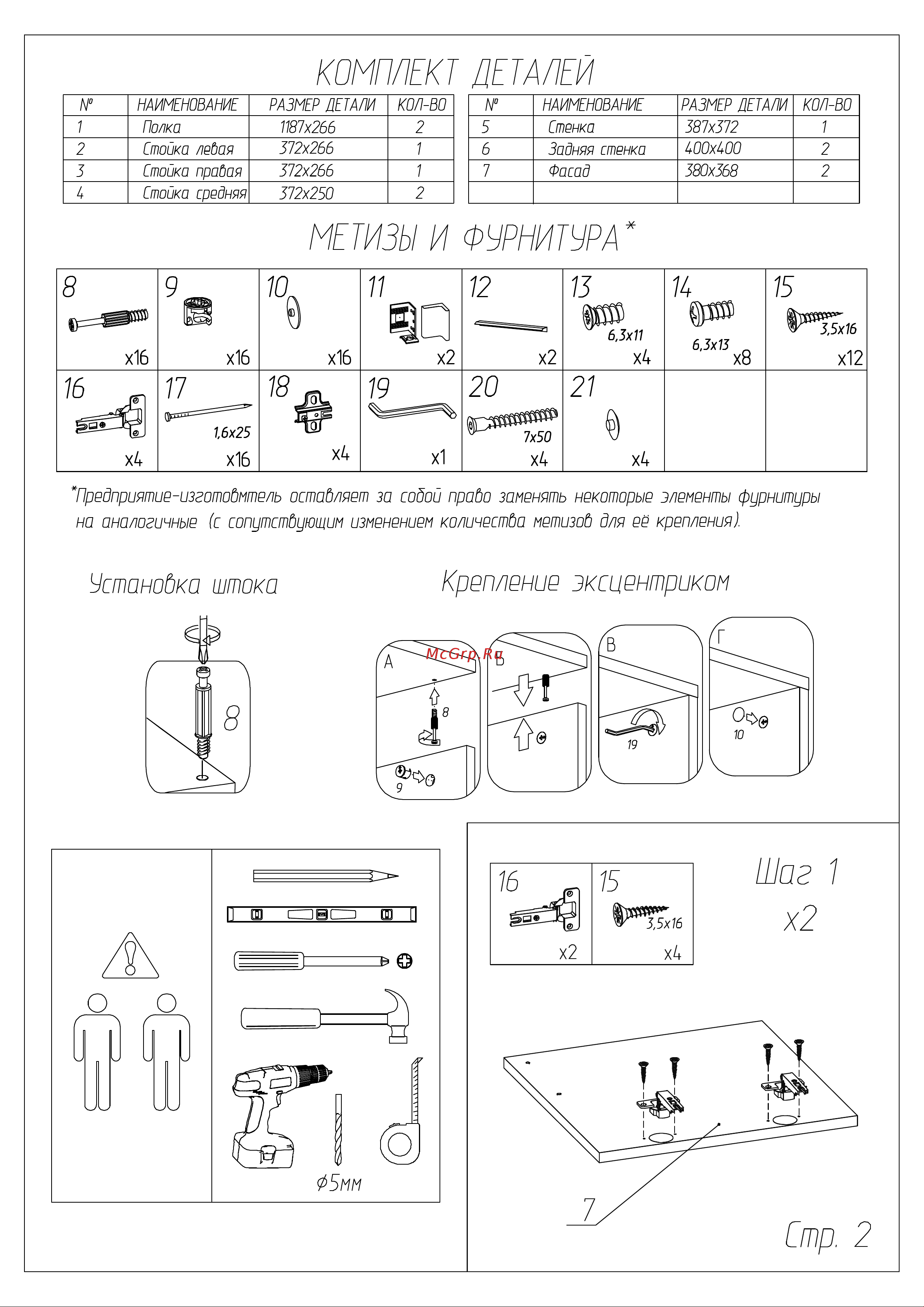 Атмосфера Нордик 00-00015911 Инструкция по сборке онлайн [2/6] 827000