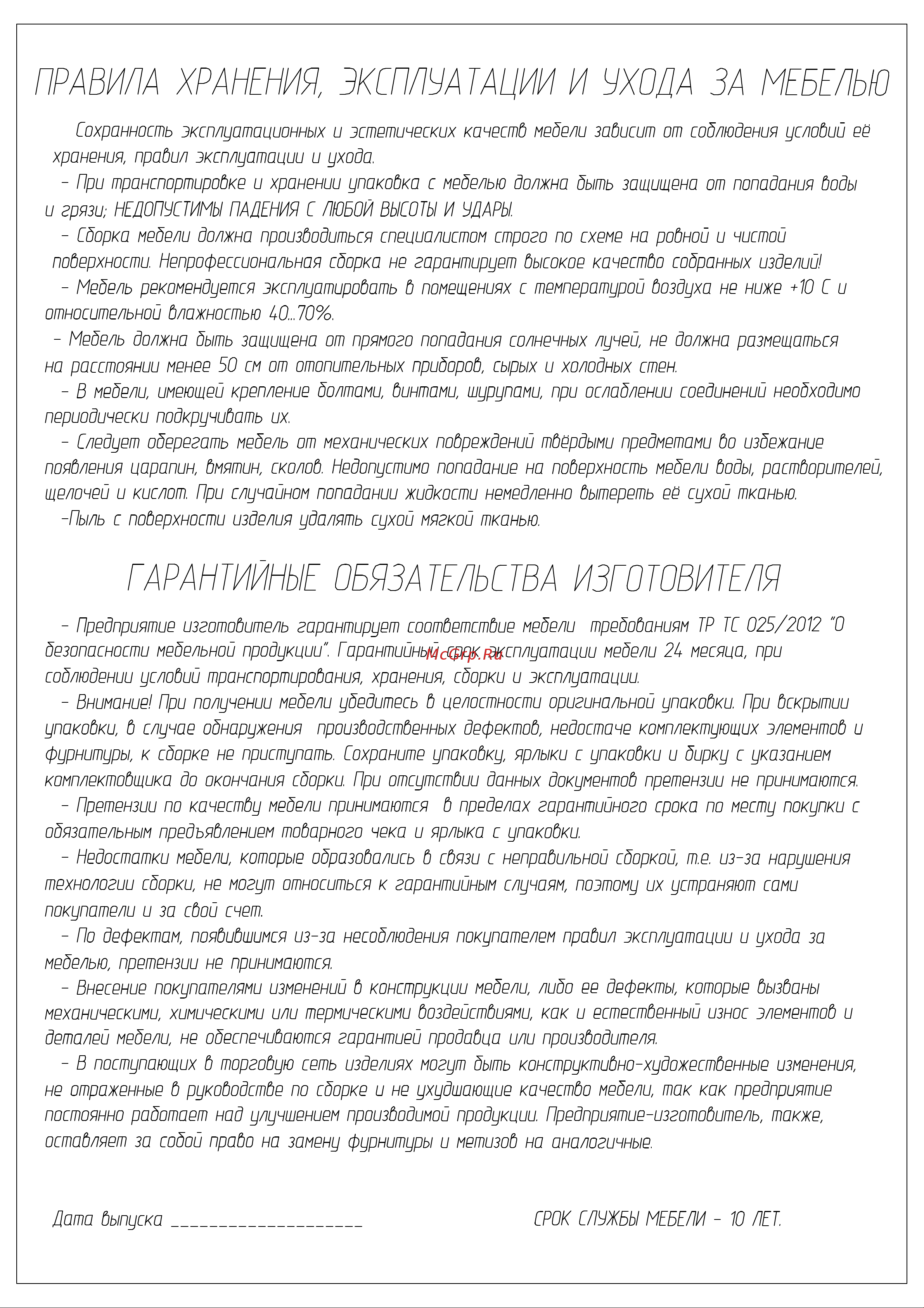 Атмосфера Нордик 00-00015911 Инструкция по сборке онлайн [6/6] 827000