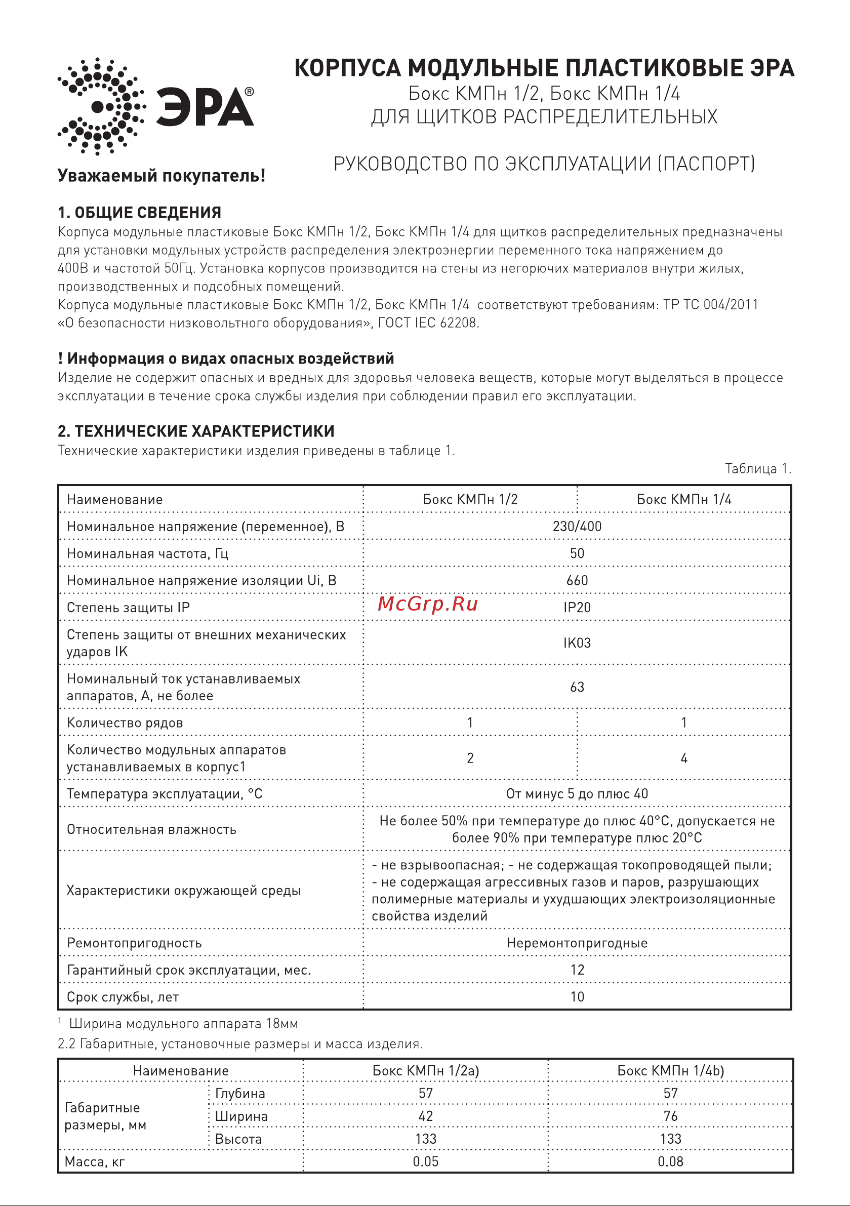 Era КМПн 2-4 с прозрачной крышкой Б0051471 Паспорт онлайн