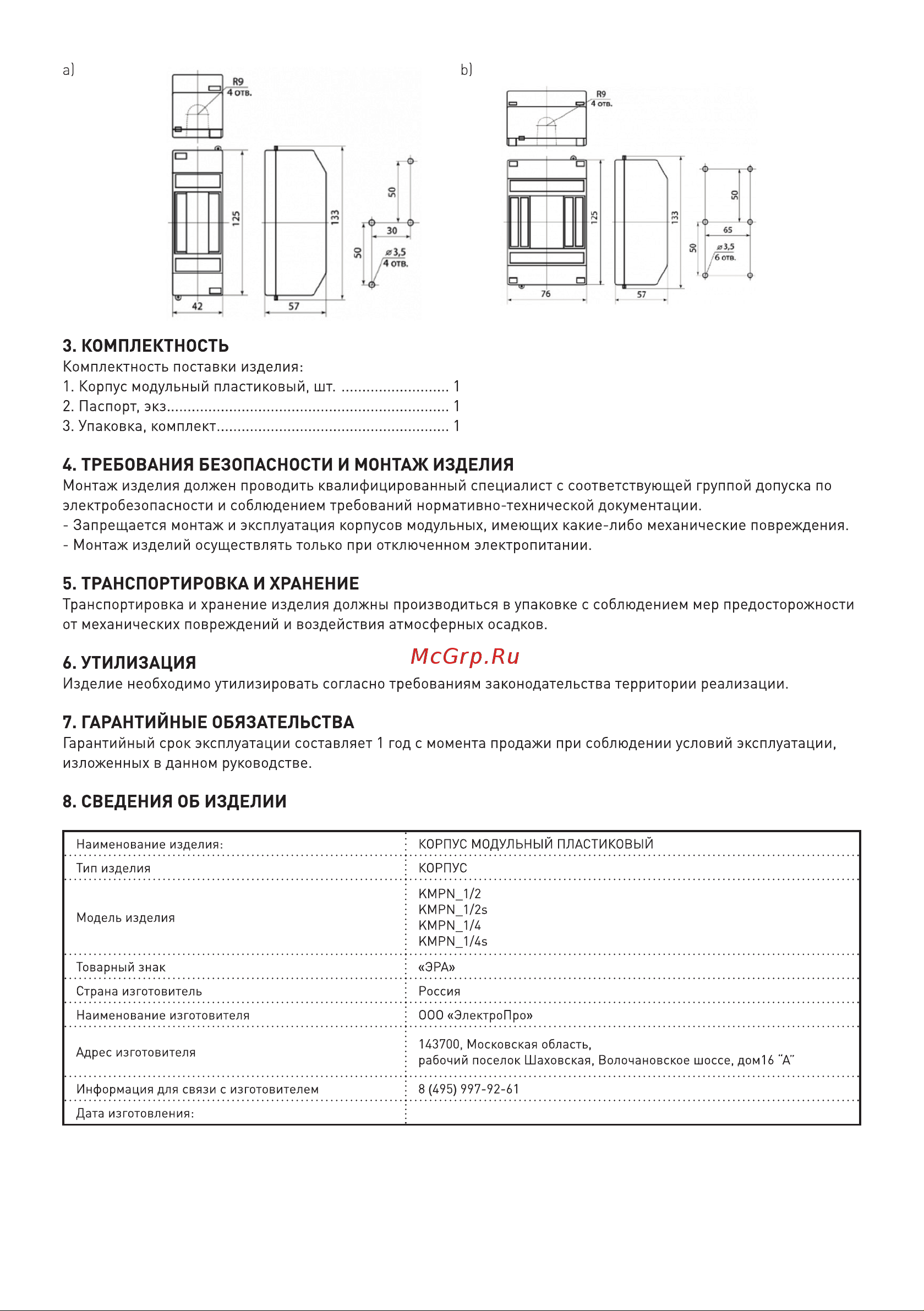 Era КМПн 2-4 с прозрачной крышкой Б0051471 Паспорт онлайн [2/2] 827003