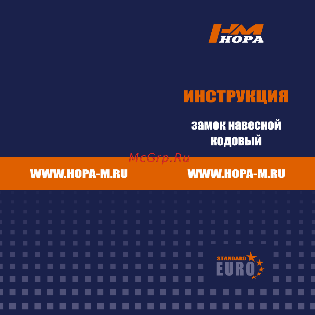 НОРА-М 502 серый 14935 Инструкция к товару онлайн