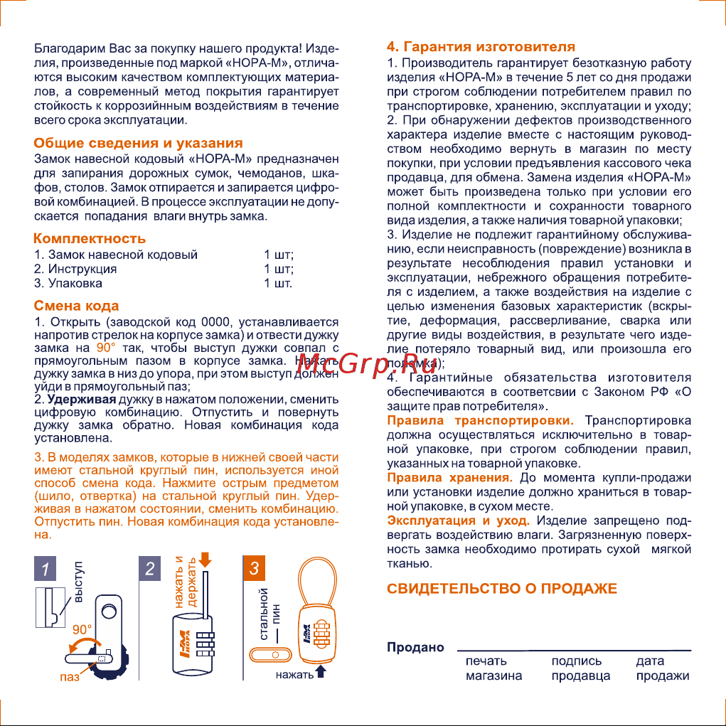 НОРА-М 502 серый 14935 Инструкция к товару онлайн [2/2] 827015