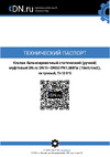 DN.ru КБЛР-020-16 усиленный Ду20 Ру16, L=84 мм, муфтовый D080-00502 Технический паспорт