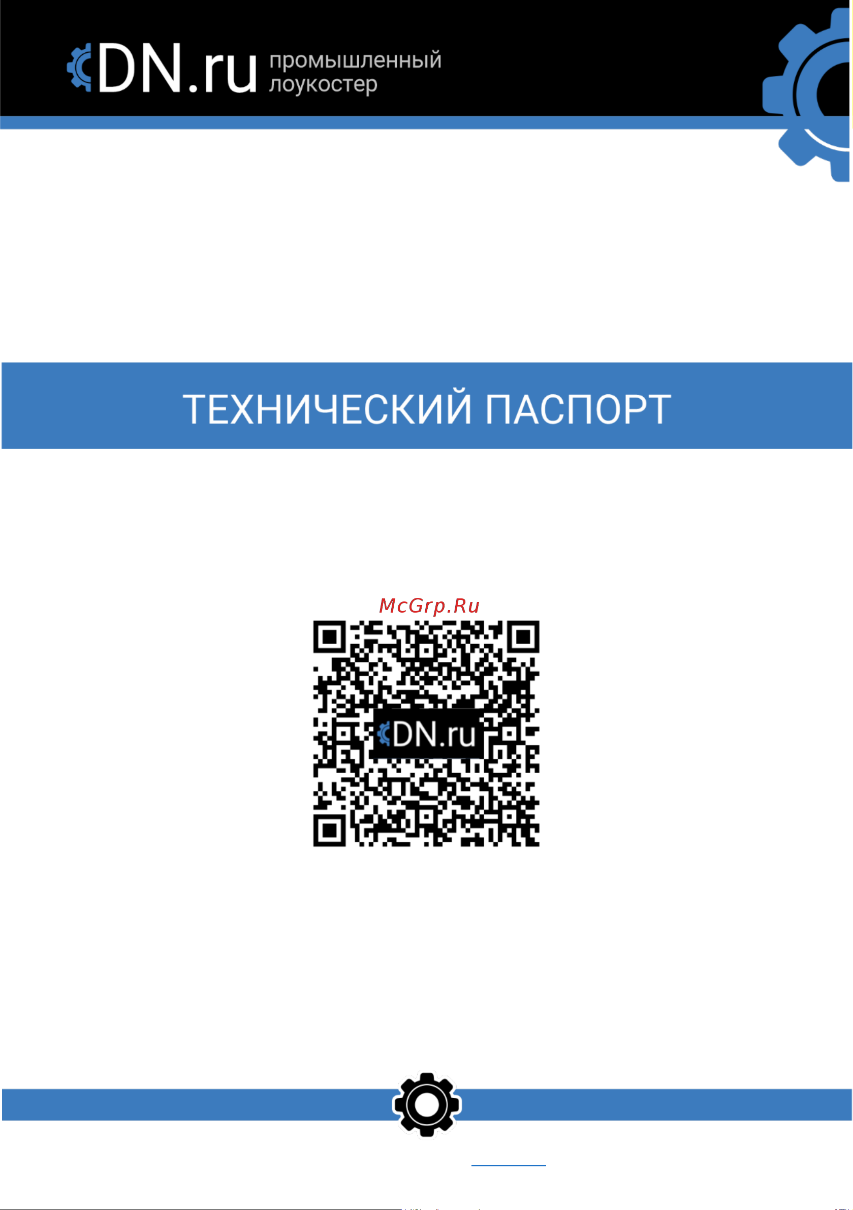 DN.ru КБЛР-020-16 усиленный Ду20 Ру16, L=84 мм, муфтовый D080-00502 Технический паспорт онлайн