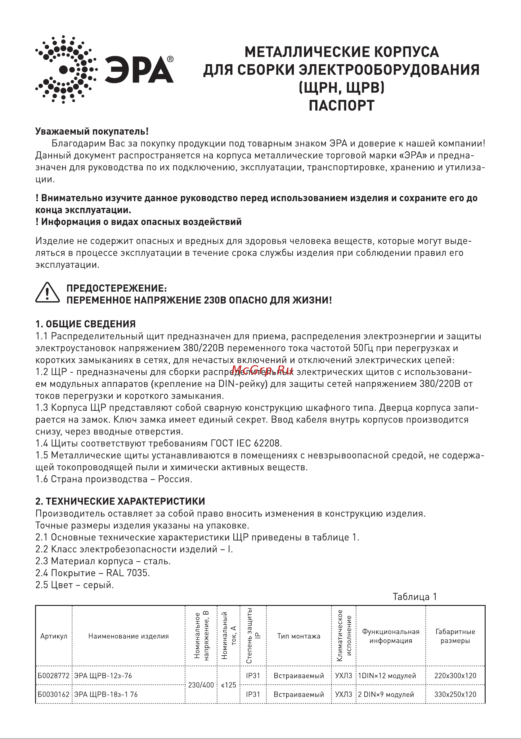 Era ЩРНг-12 IP54SIMPLE (250х300х120), металлический Б0041689 Паспорт онлайн [2/5] 827021