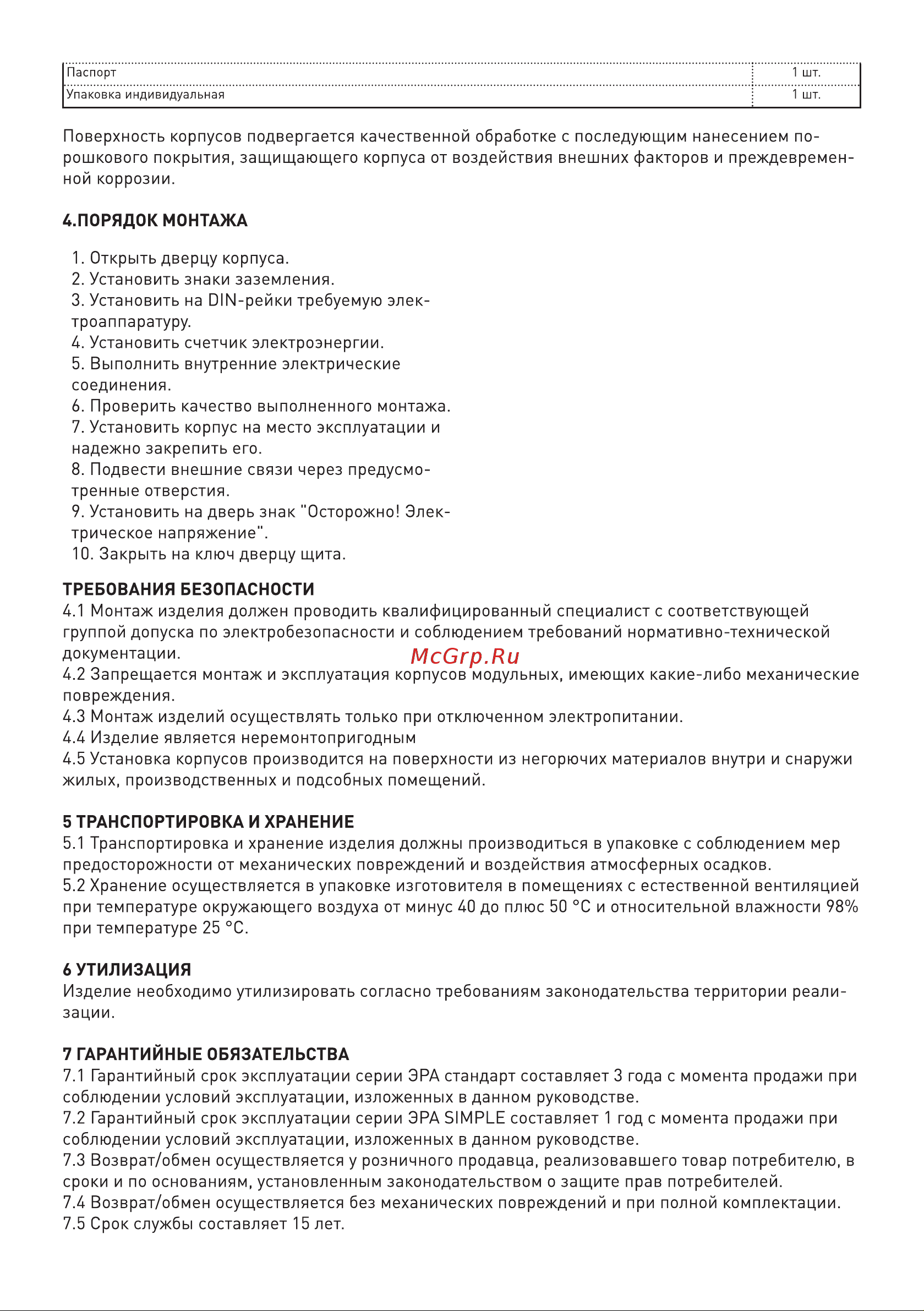 Era ЩРНг-12 IP54SIMPLE (250х300х120), металлический Б0041689 Паспорт онлайн [4/5] 827021