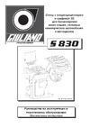GIULIANO S830 с монитором 0У-00003504 Инструкция к GIULIANO S830 0У-00003504
