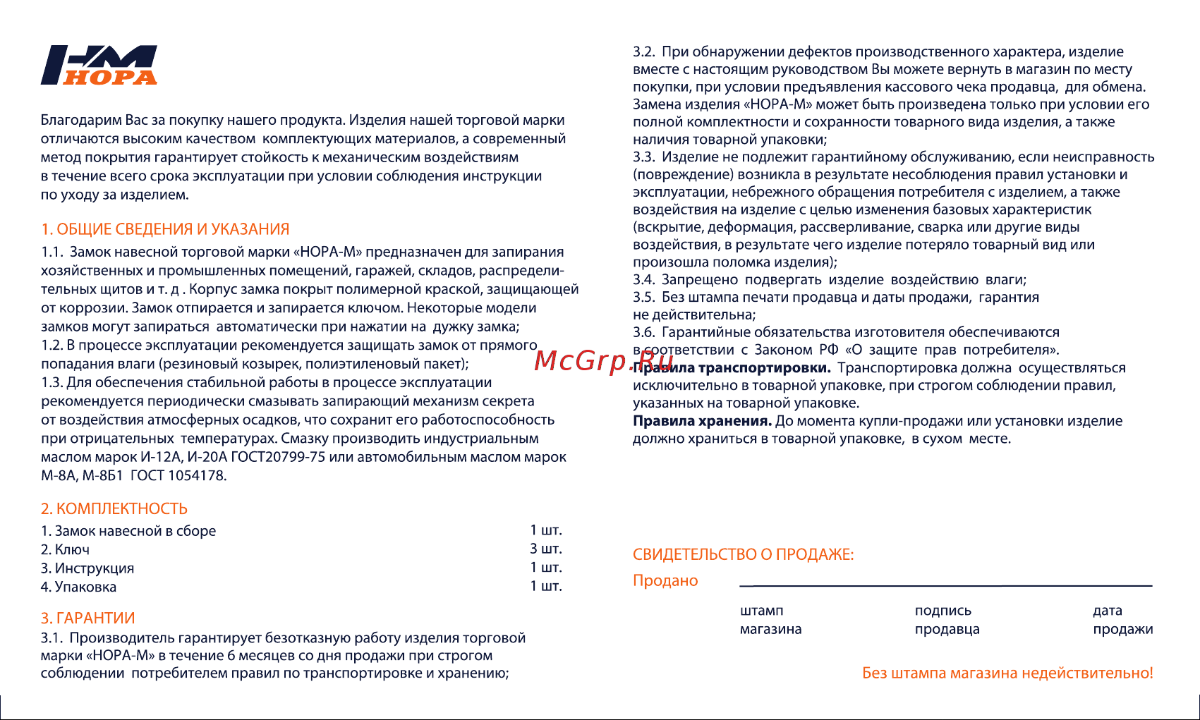 НОРА-М ЗН-406-90 мм 3кл. 13799 Инструкция к товару онлайн [2/2] 827059