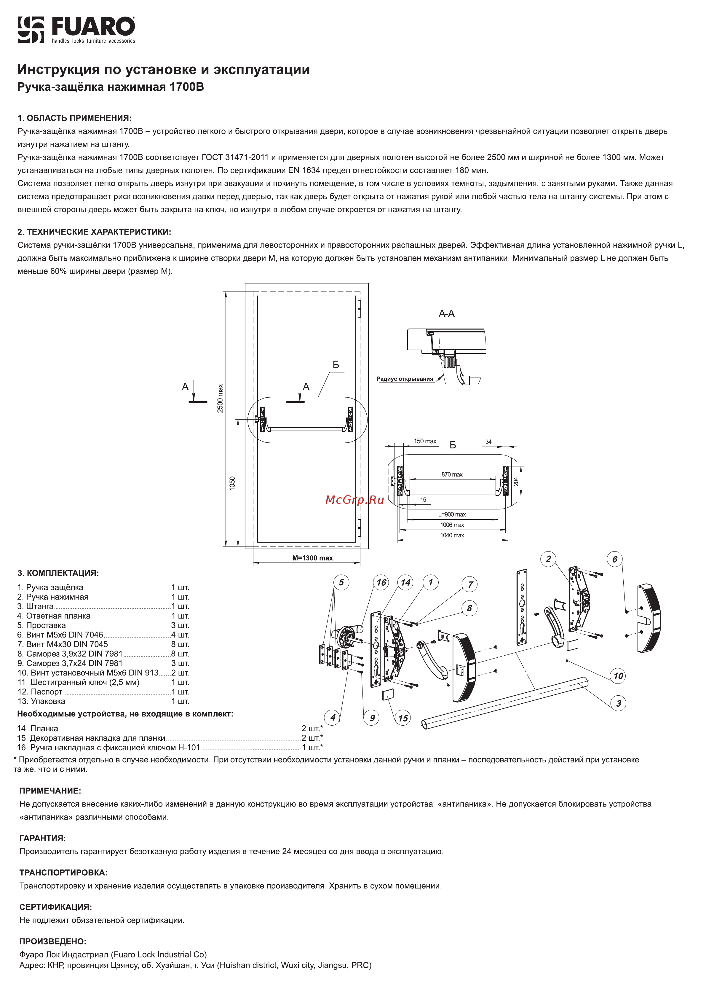 Fuaro 1700В накл. для антипаники, для одноствор. и двуствор. дверей 41409 Инструкция онлайн