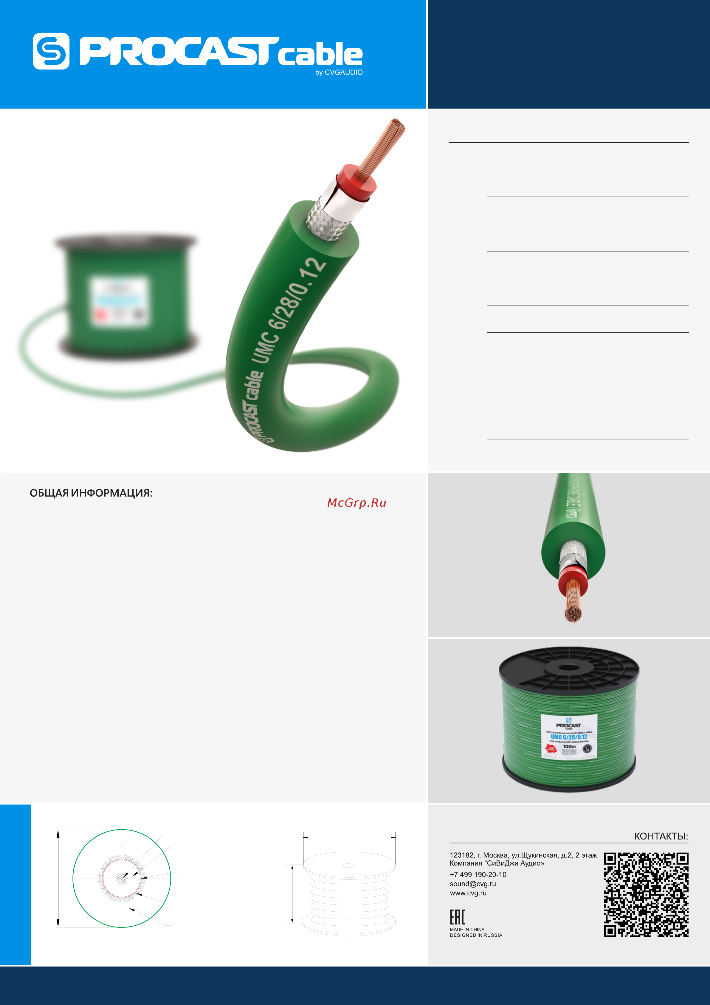 PROCAST cable UMC 6/28/0,12.10, 6mm, зеленый, 10м НФ-00001832 Мануал онлайн