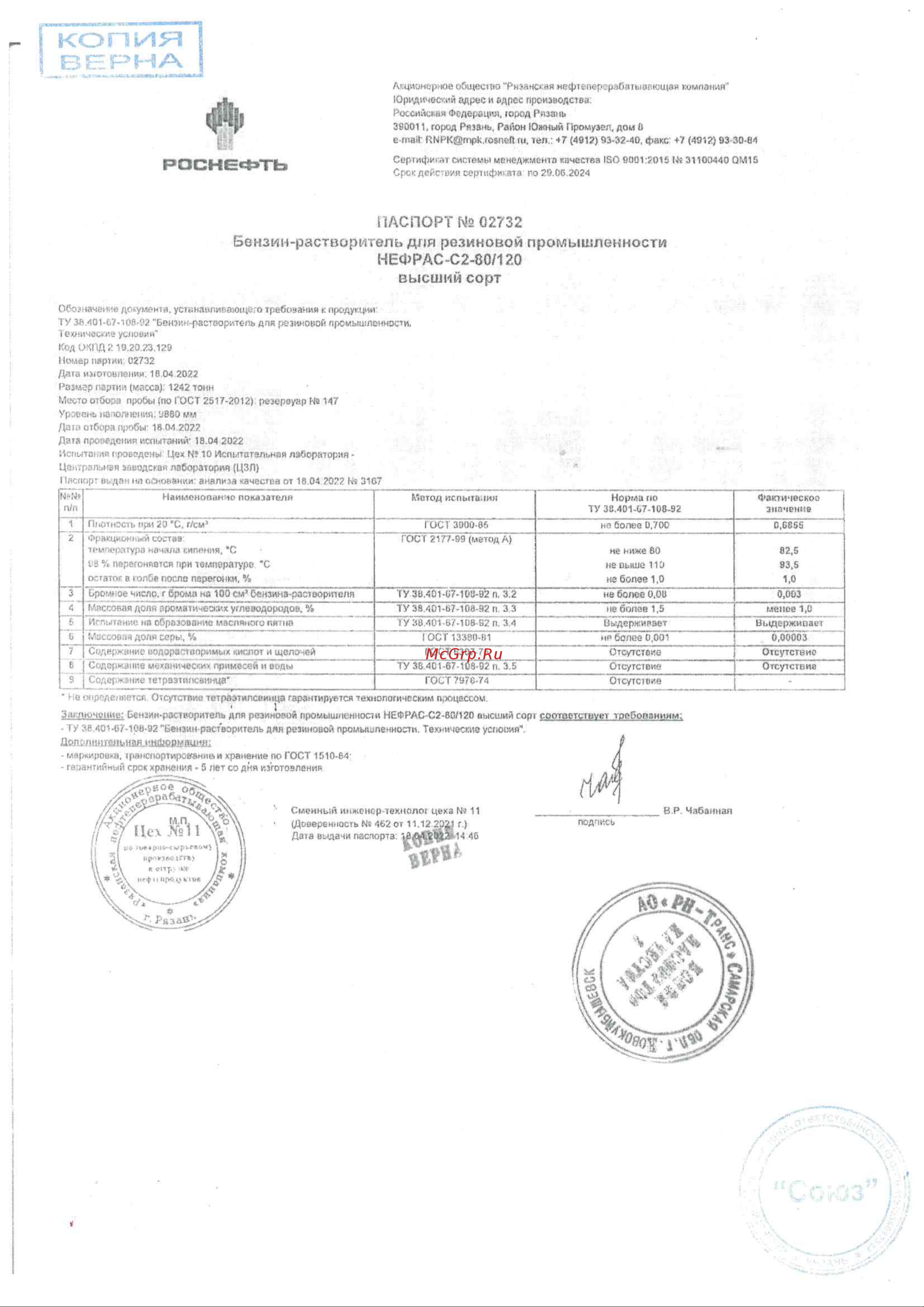 Нефтехимик 30 л НСБГ300000 паспорт качества онлайн