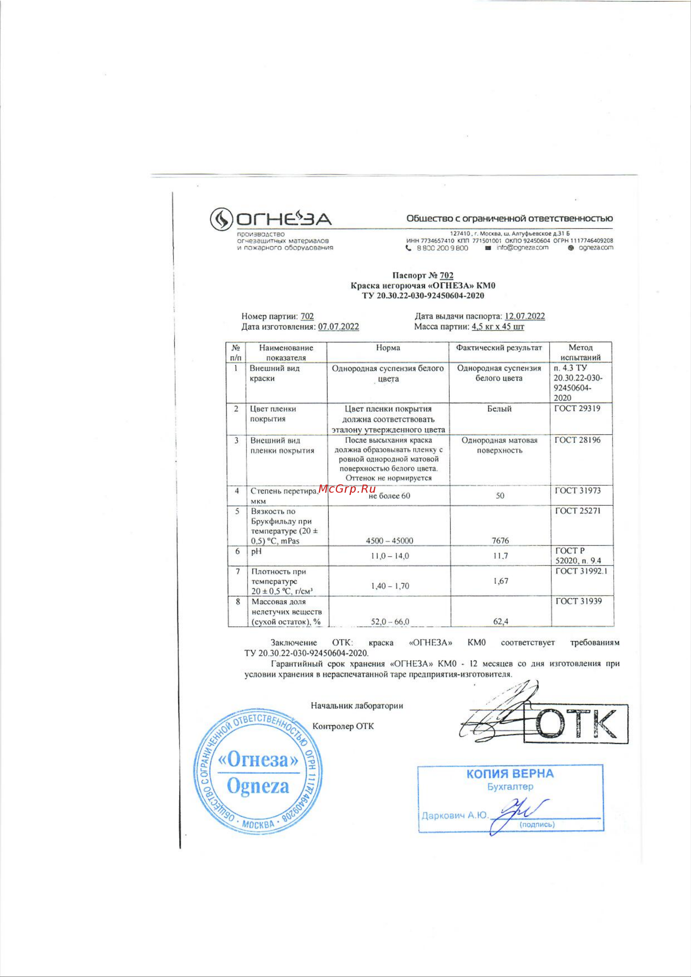 ОГНЕЗА КМ0 ведро 4,5 кг, цвет белый 106786 Инструкция онлайн