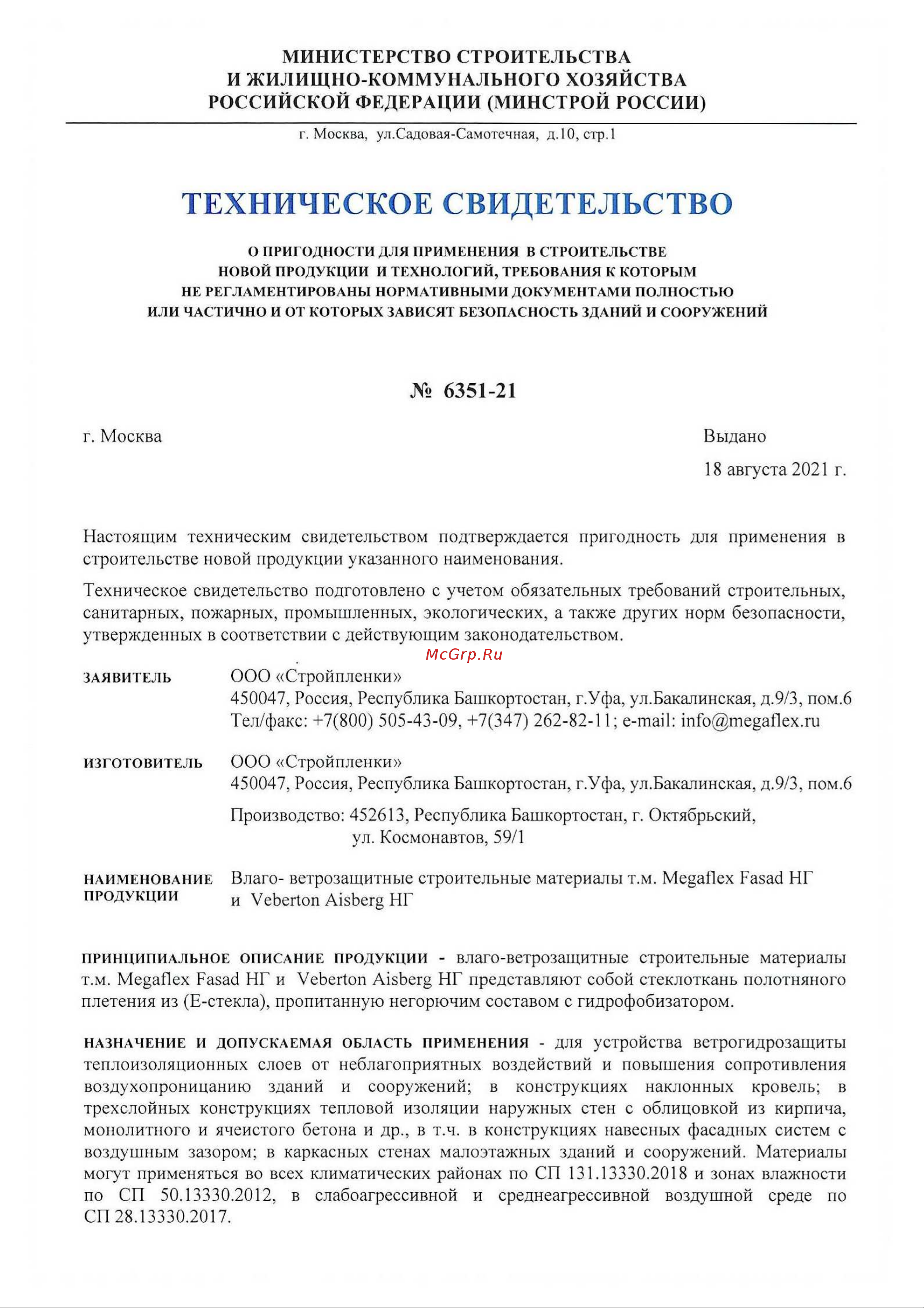 VEBERTON Aisberg (1.27 м, 75 кв.м) VEBAI.127.75 Техническое свидетельство онлайн