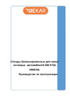 DEKAR для колес легковых автомобилей с автоматическим вводом параметров, HW9710 (RAL 7016) Инструкция