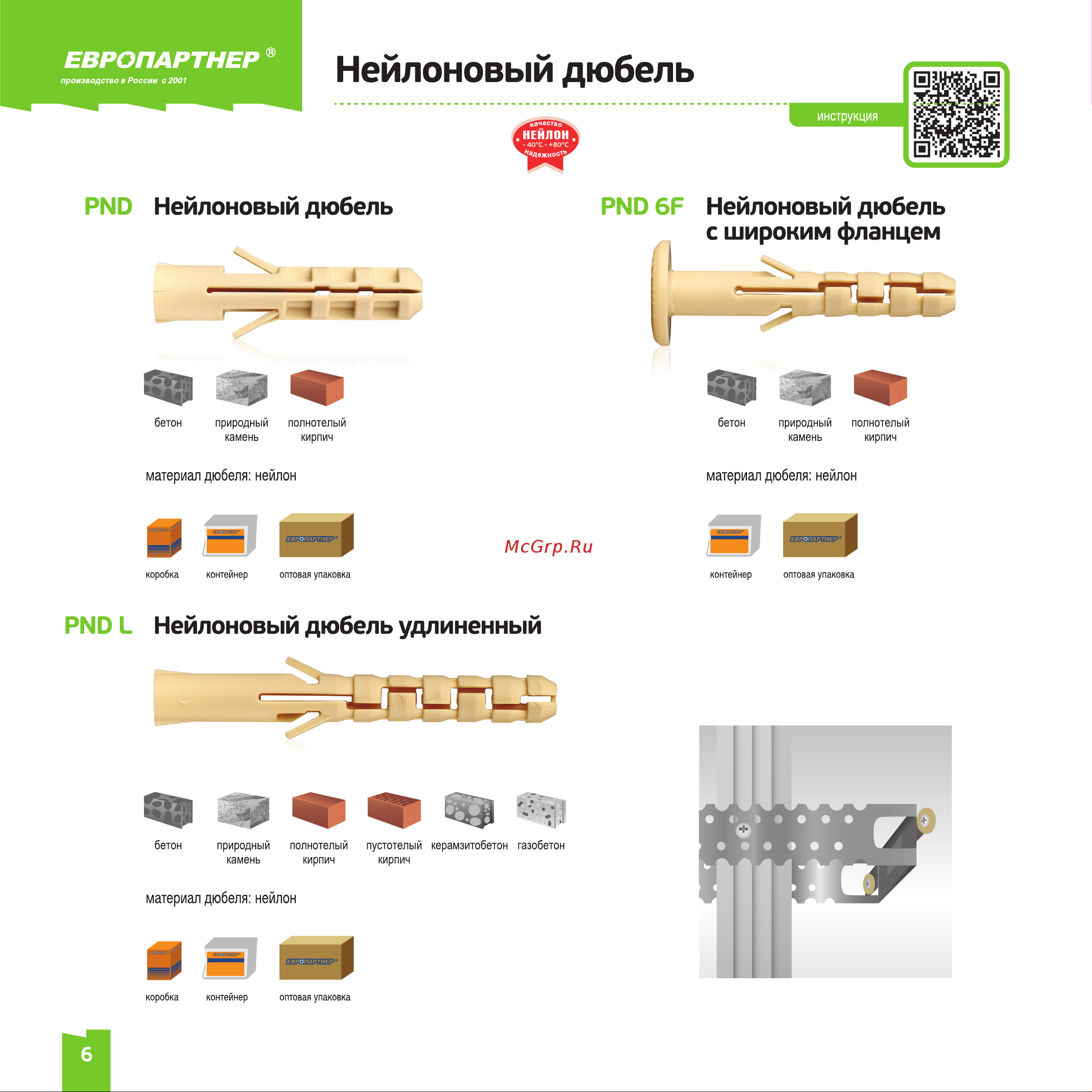 ЕВРОПАРТНЕР PND-14L 14х100 mm, 300 шт 86734 Инструкция к товару онлайн