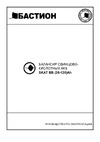 Skat BB (26-200) AH 778 Инструкция к балансиру Бастион SKAT BB 778