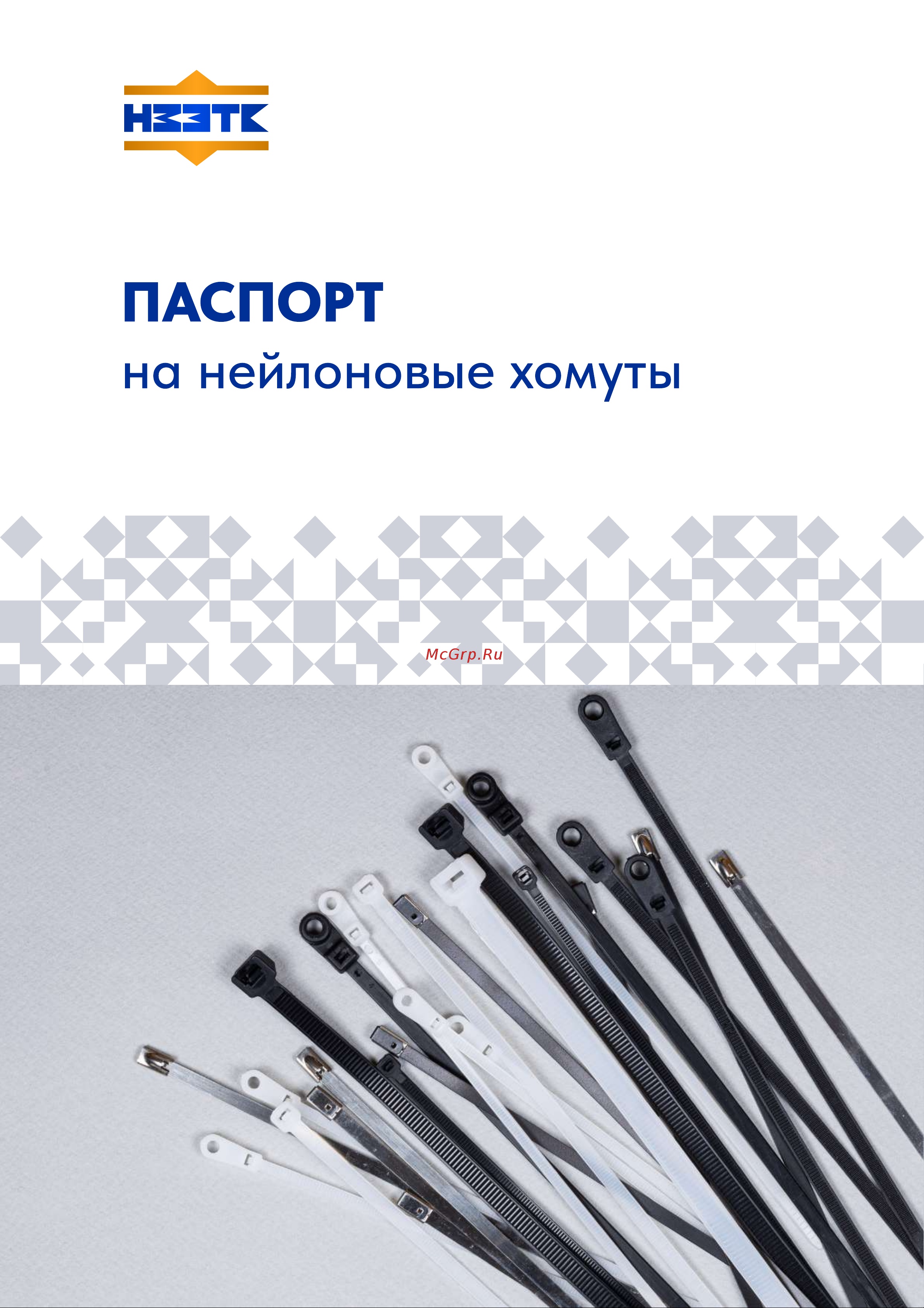 НЗЭТК 2.5х150 мм, черный 99638 Паспорт нейлоновые хомуты онлайн